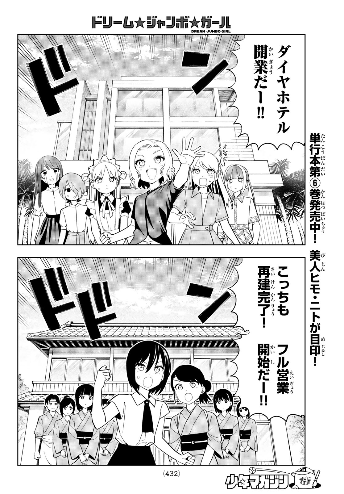 DREAM☆JUMBO☆GIRL Chap 56 - Pic 6