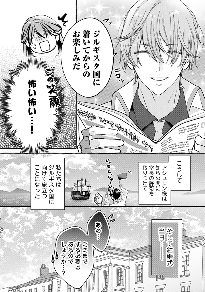 SHIITAGERARETA SHUUSAI REIJOU TO RINGOKU NO HARAGURO KENKYUUSHA-SAMA NO AMAYAKA NA YAKUSOU JIKKENSHITSU Chap 23 - Pic 8