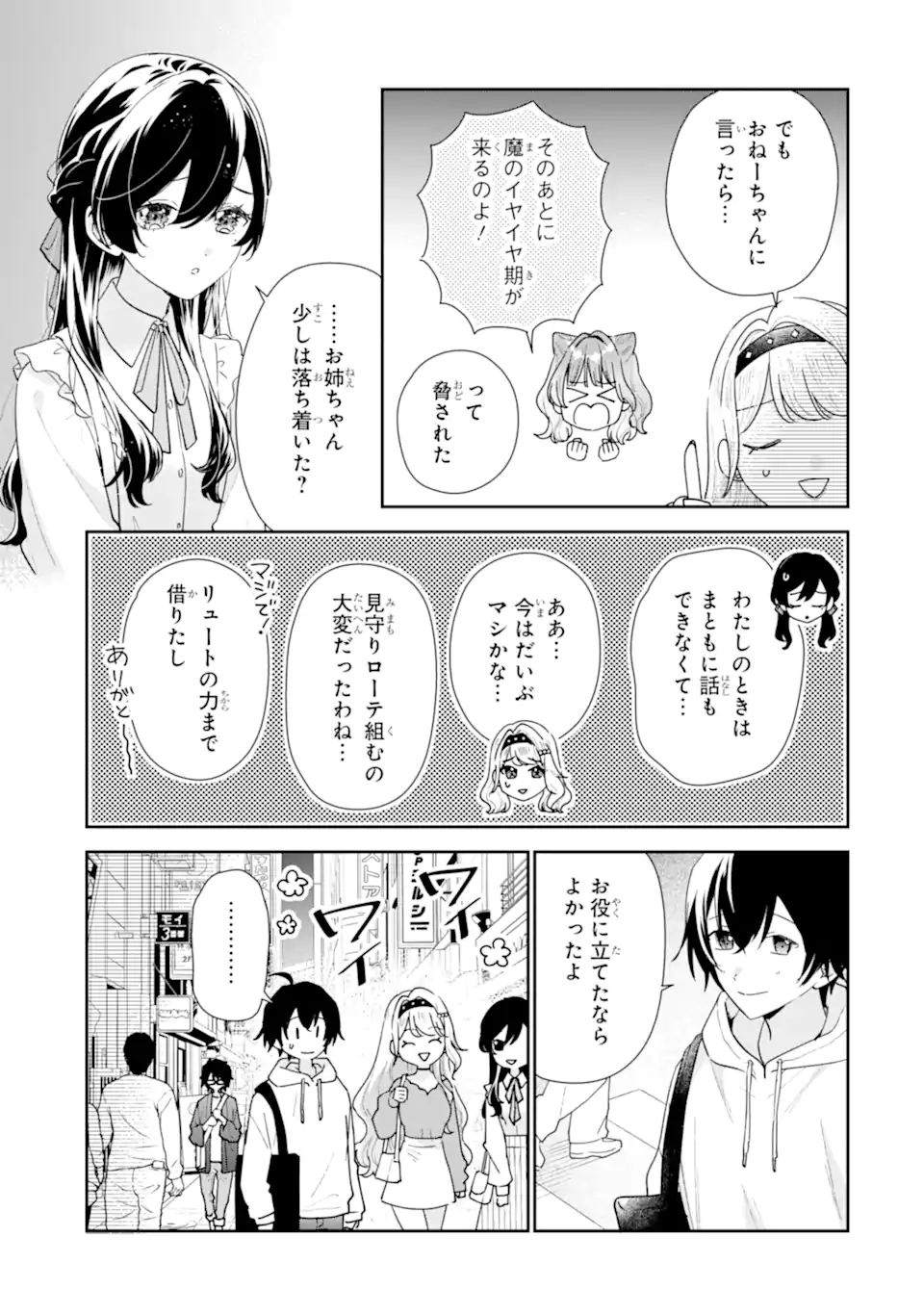 KEIKEN ZUMI NA KIMI TO, KEIKEN ZERO NA ORE GA, OTSUKIAI SURU HANASHI Chap 54.1 - Pic 5
