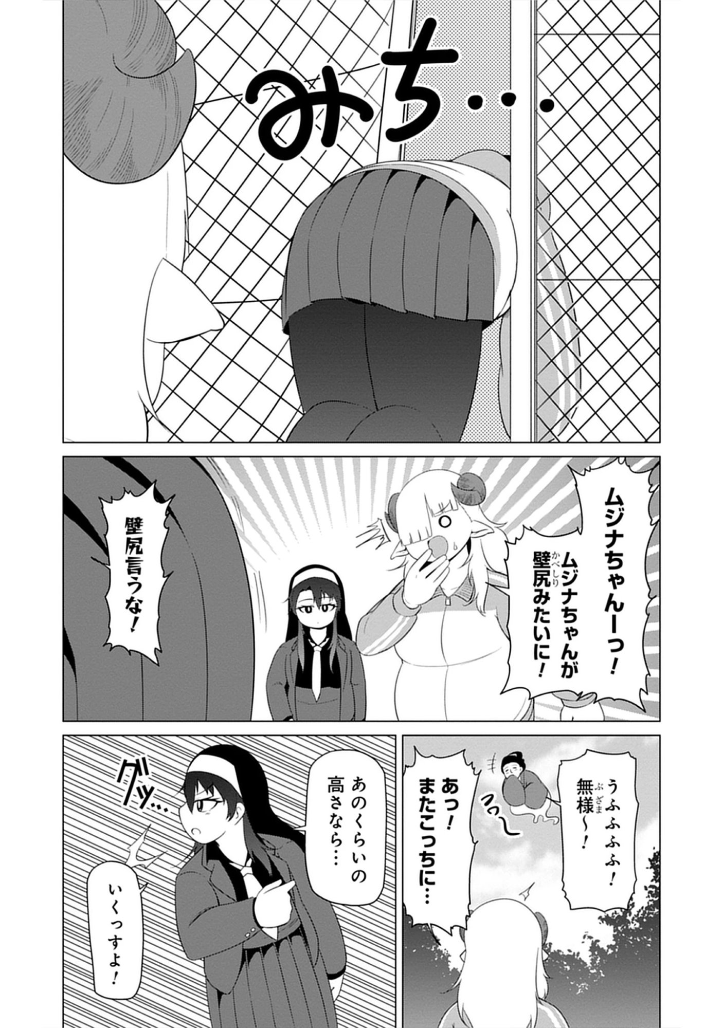 Kono Succubus Nanka Futoi Chap 17 - Pic 8