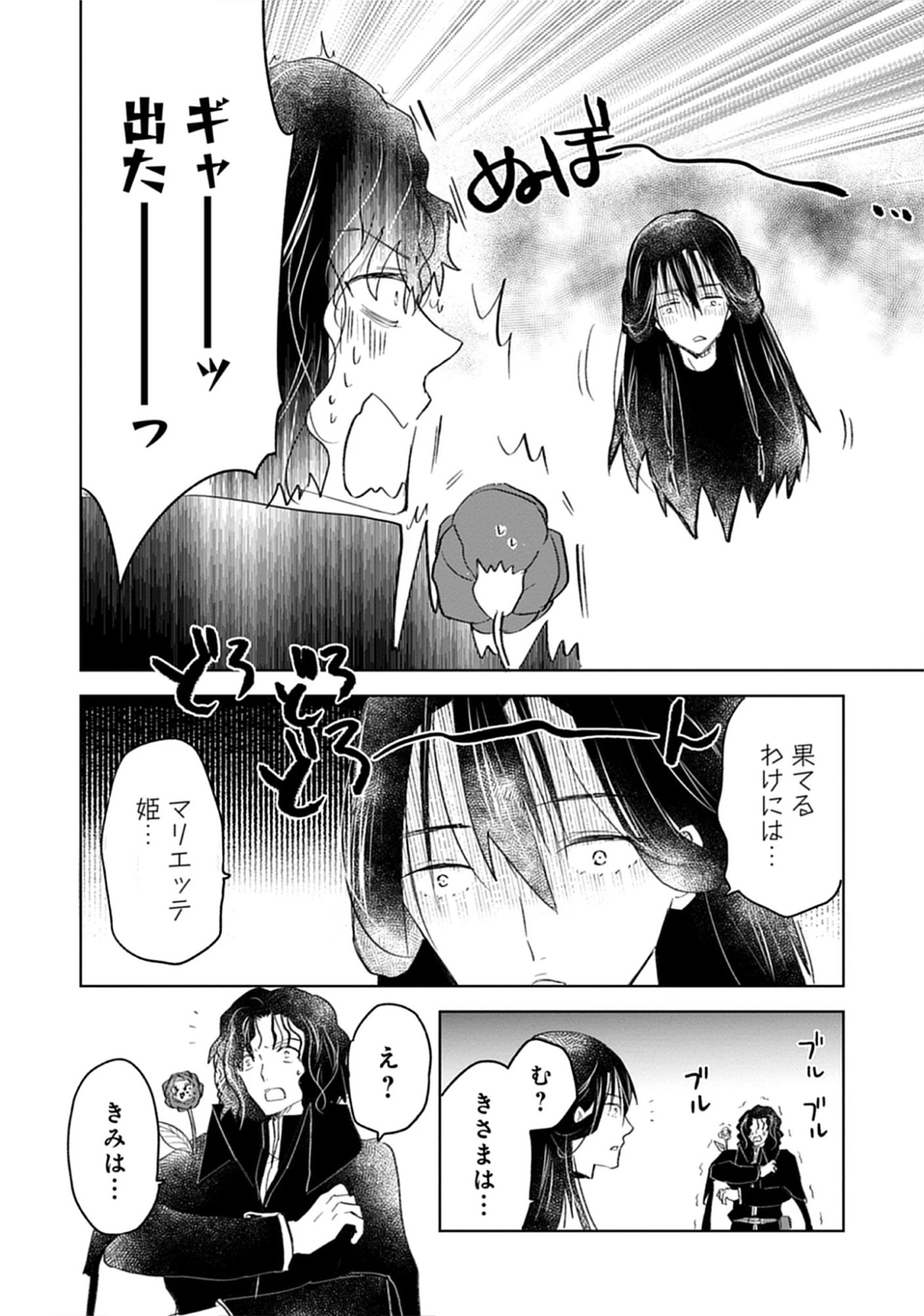 Oukoku No Kagi Chap 8.1 - Pic 8