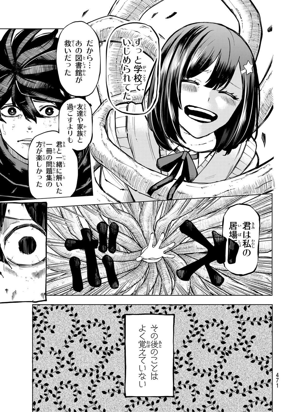 URA TOKYO NO OSOROSHI DOKORO Chap 23 - Pic 7