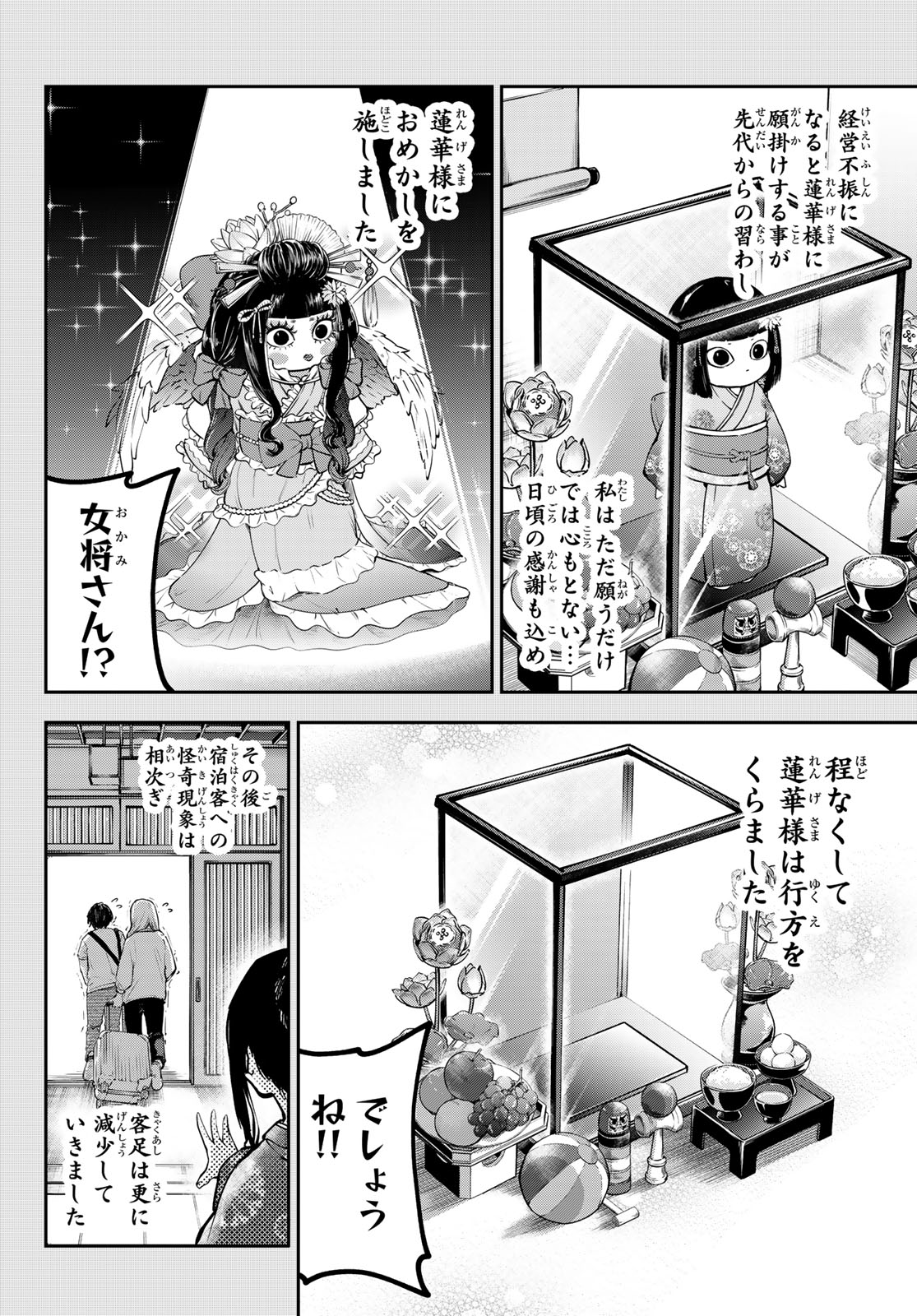 YUMENE CONNECT Chap 92 - Pic 14