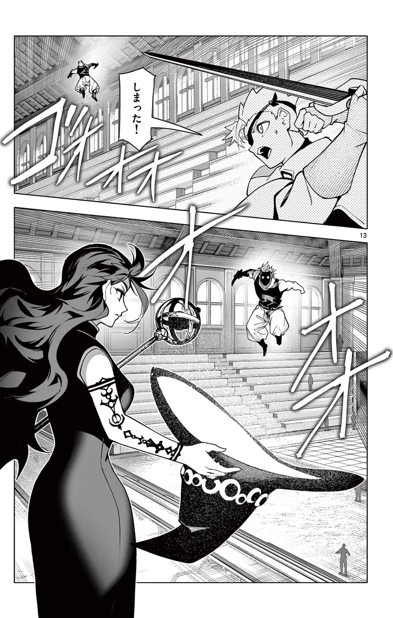 THE LORD MAGEAR'S APPRENTICE Chap 76 - Pic 13