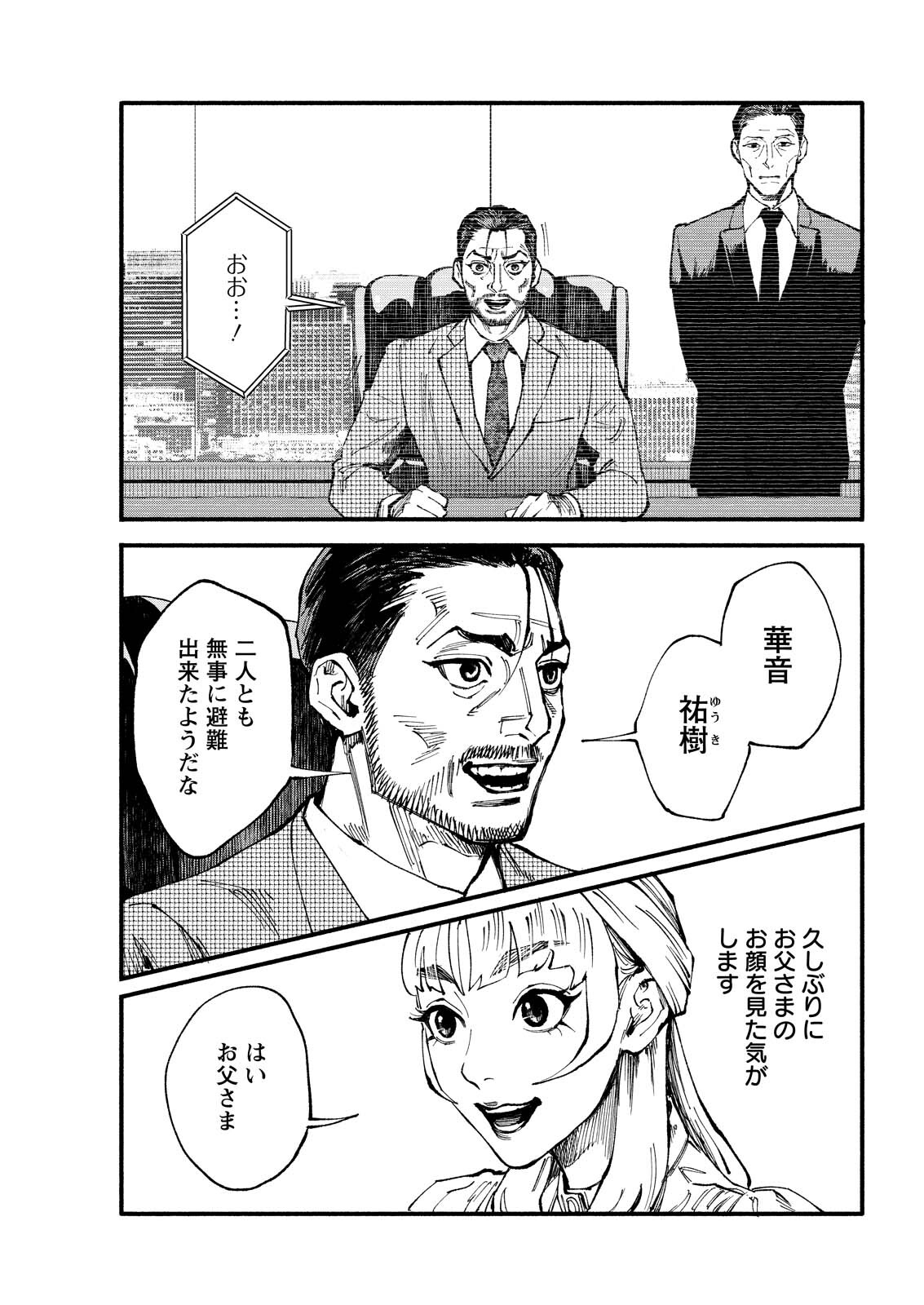 TEA OF ​​THE LIVING DEAD Chap 15 - Pic 11
