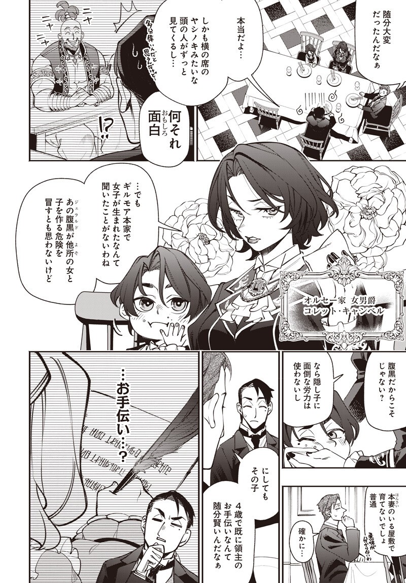 TENSEI ARASAA JOSHI NO KOTOYO KAIKATSU Chap 24.5 - Pic 12
