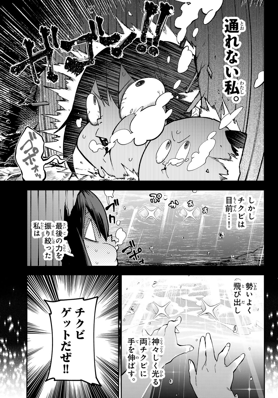 YUMENE CONNECT Chap 92 - Pic 7