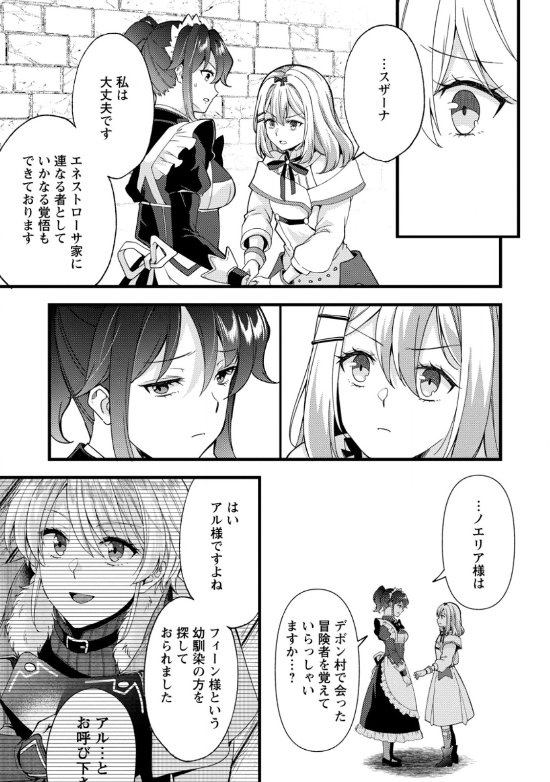 KENSEI NO OSANANAJIMI GA PAWAHARA DE ORE NI TSURAKU ATARU NO DE, ZETSUEN SHITE HENKYOU DE MAKENSHI TOSHITE DENAOSU KOTO NI SHITA. (MANGA) - RAW Chap 42.2 - Pic 7