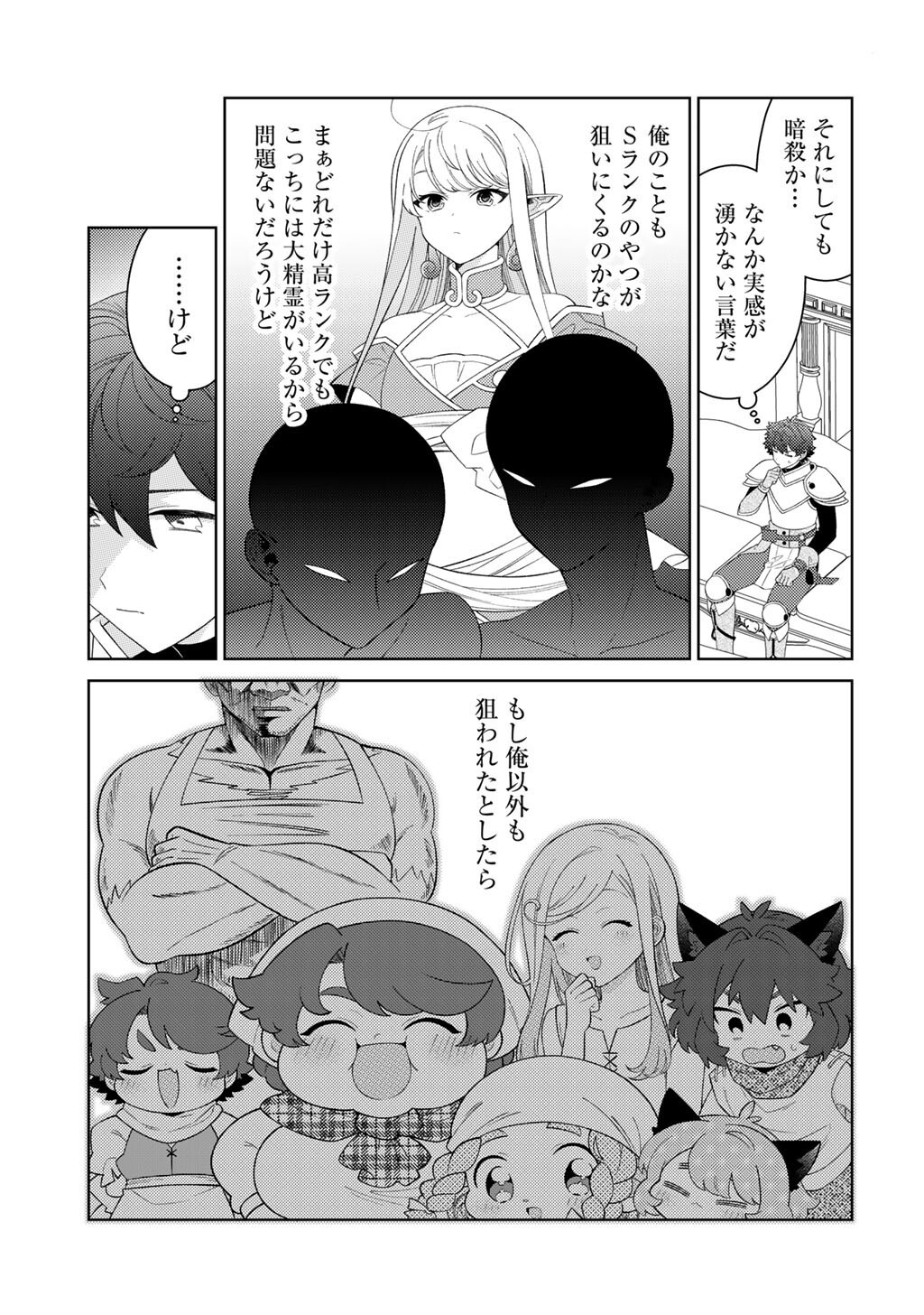SEIREI-TACHI NO RAKUEN TO RISOU NO ISEKAI SEIKATSU - RAW Chap 87 - Pic 9