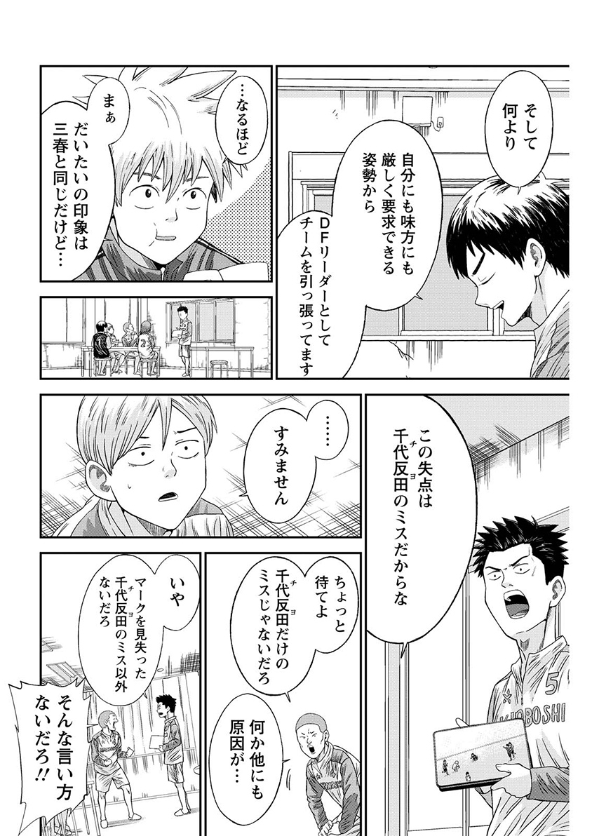 VITORIA NO KANTOKU Chap 13 - Pic 6