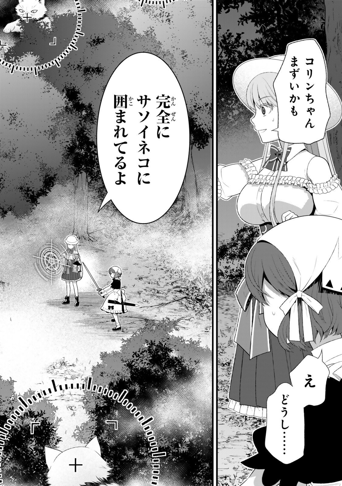 WATASHI NO MAHOU WA ZETTAI NI ATARUN DESU ~SLOW LIFE WO MAMORU TAME NI MAHOU WO UCHITSUZUKETEITARA, ITSUNOMANIKA MORI NO SEIJO NI NATTEIMASHITA~ RAW Chap 9.2 - Pic 6