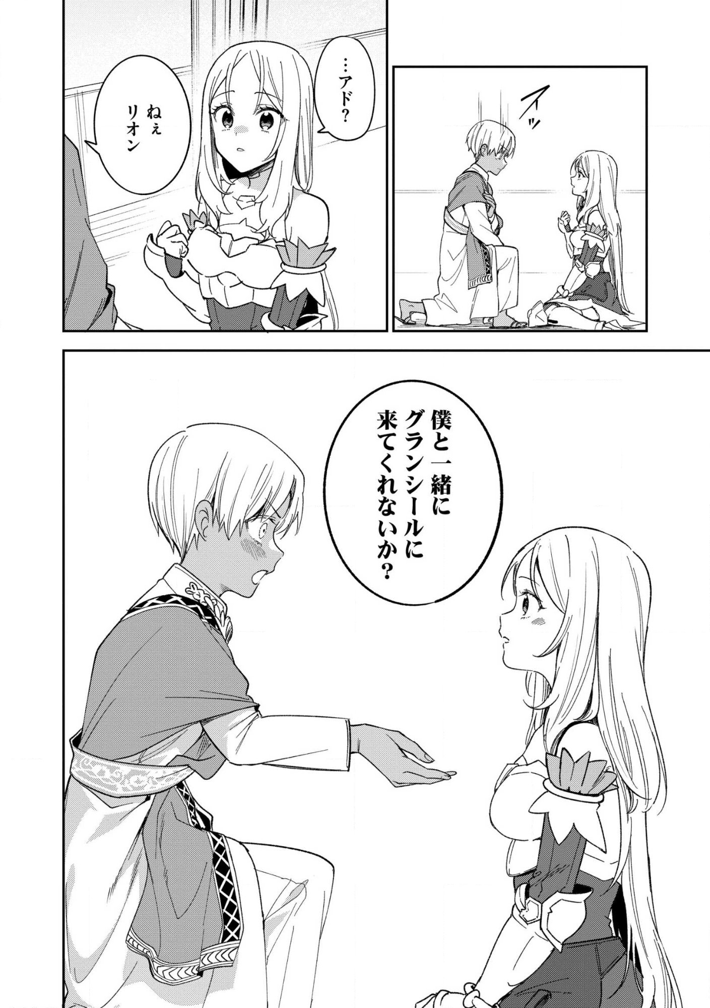 Ossan wa Uzeeeen da yo! tte Guild kara Tsuihou Shita Kuse ni, Go kara Fukki Yousei o Dasarete mo Osoi. Saikou no Nakama to Deatta Ore wa Kocchi de Saikyou o Mezasu! (Manga) Chap 30.2 - Pic 1