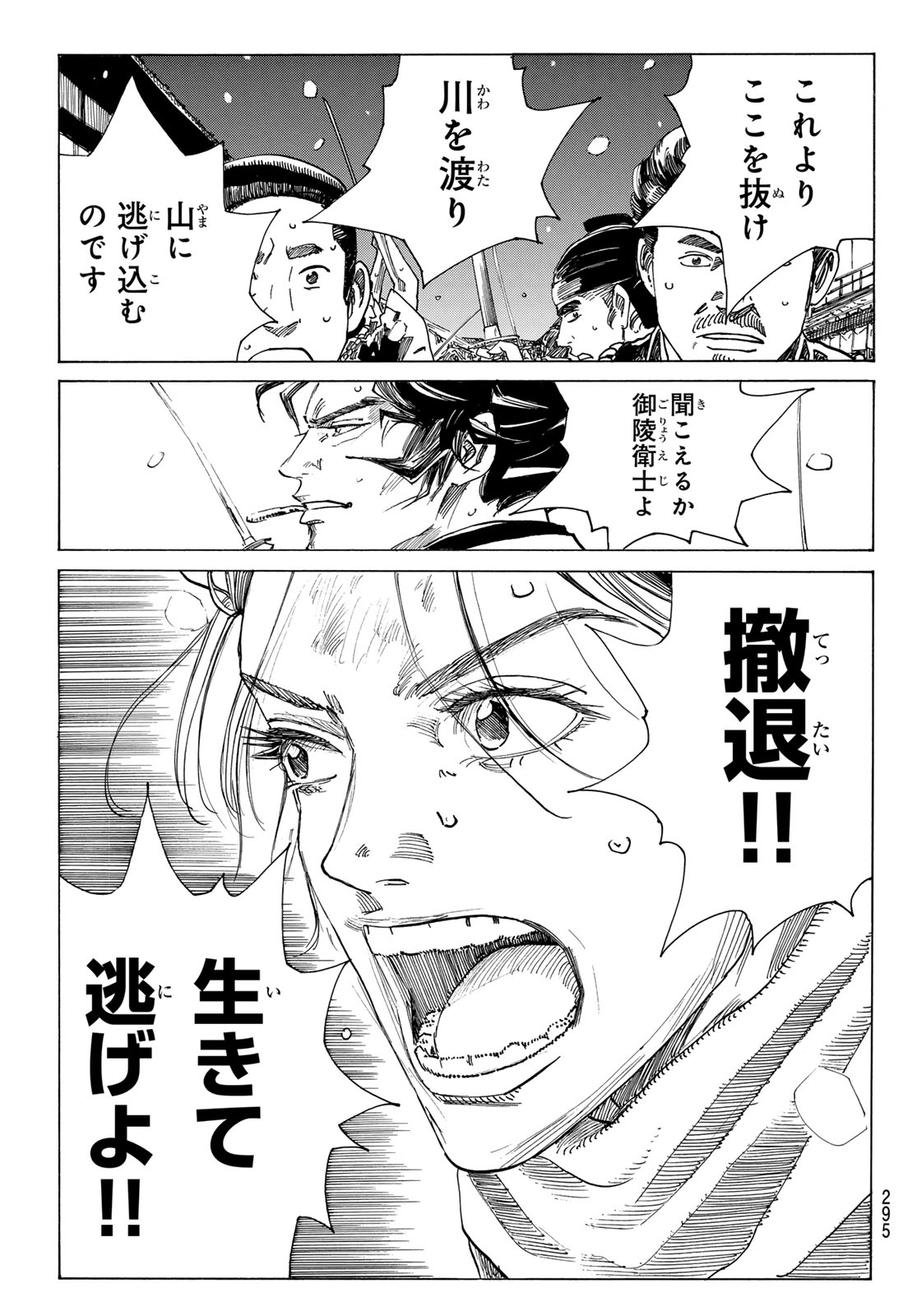 AN MO MIBURO Chap 235 - Pic 11