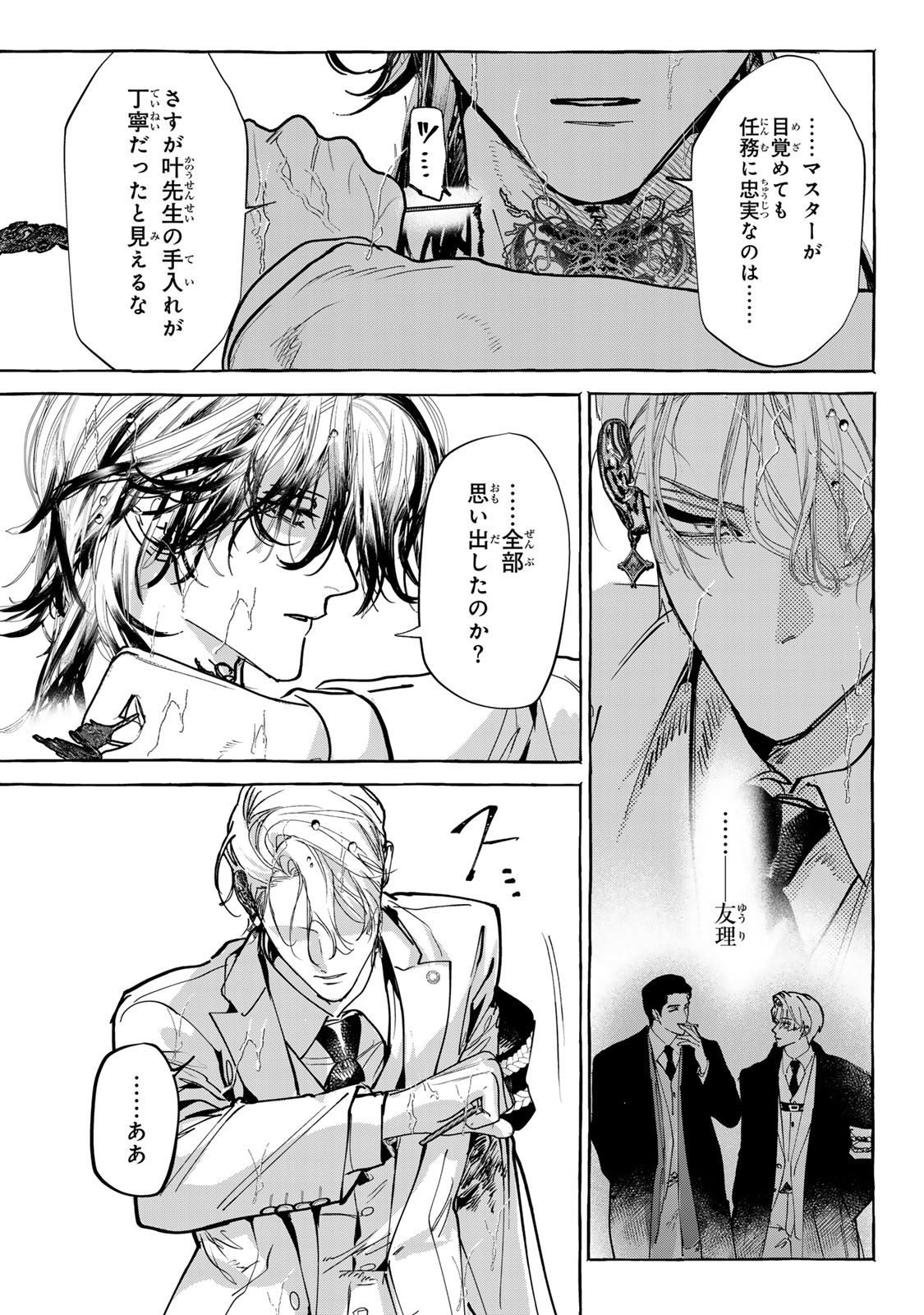 MYTHER Chap 20 - Pic 3