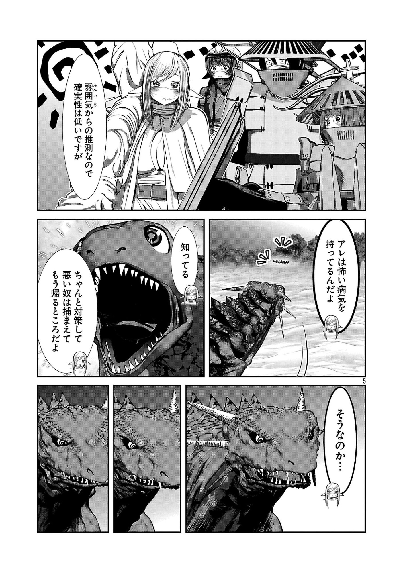 KAGAKUTEKI NI SONZAI SHIURU CREATURE MUSUME NO KANSATSU NISSHI - RAW Chap 113 - Pic 5