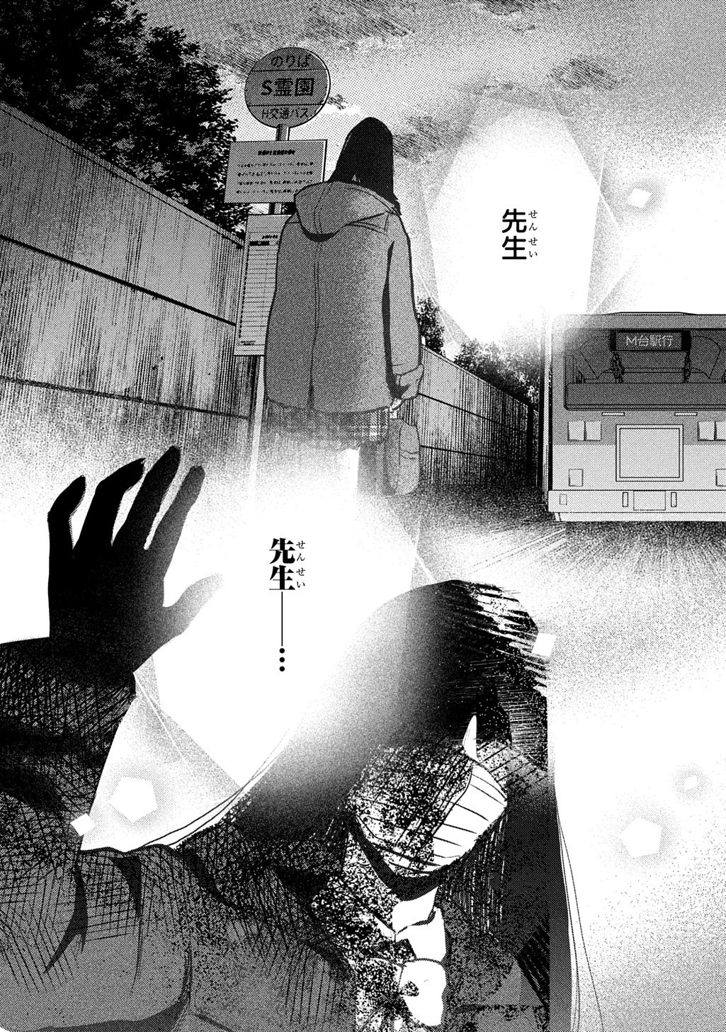 SHINIGAMI (MANGA) Chap 11 - Pic 33
