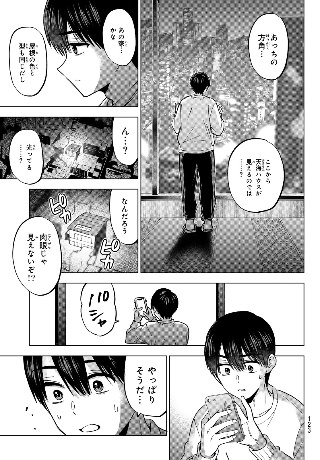 KAKKOU NO IINAZUKE - RAW Chap 310 - Pic 13