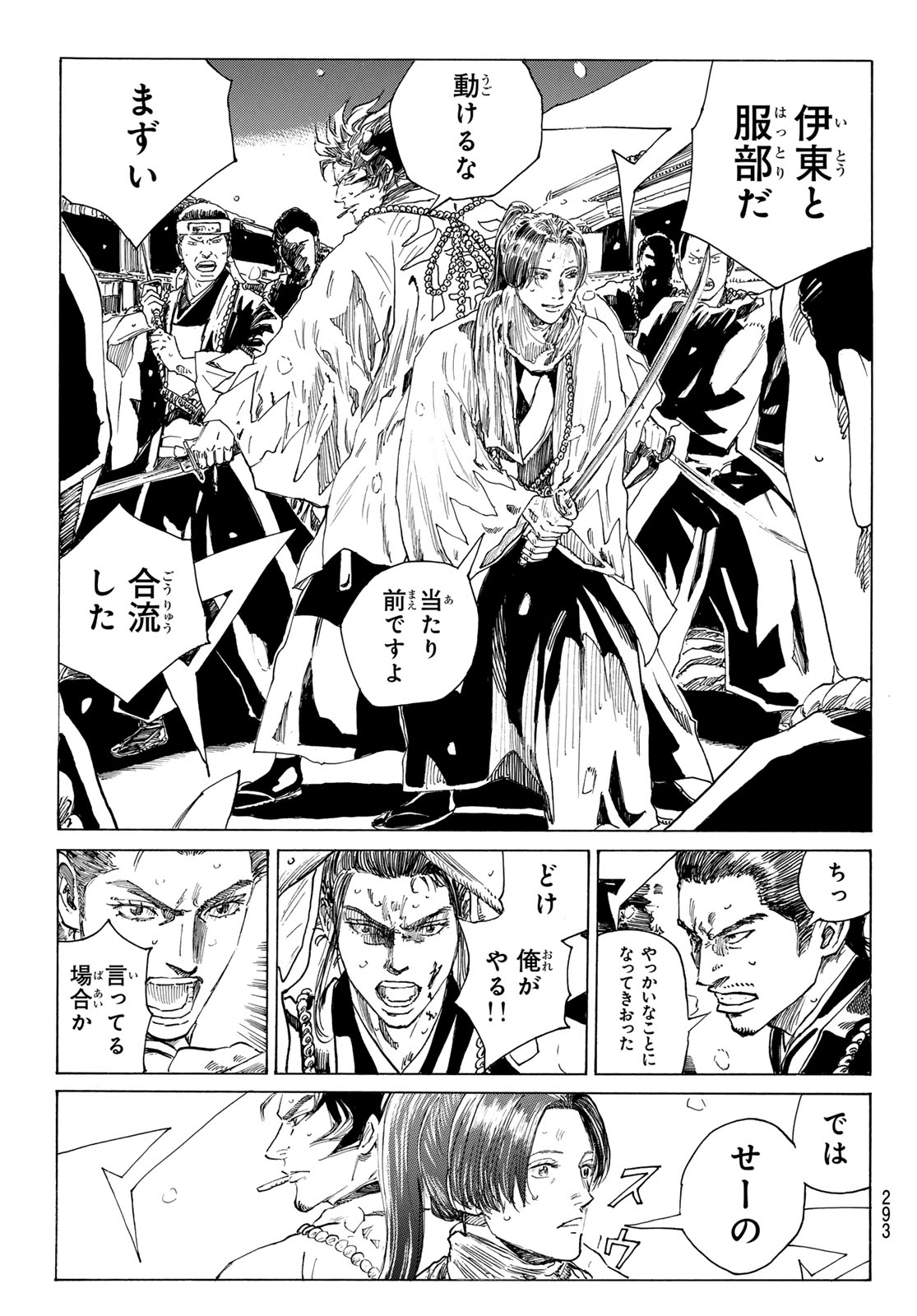 AN MO MIBURO Chap 235 - Pic 9