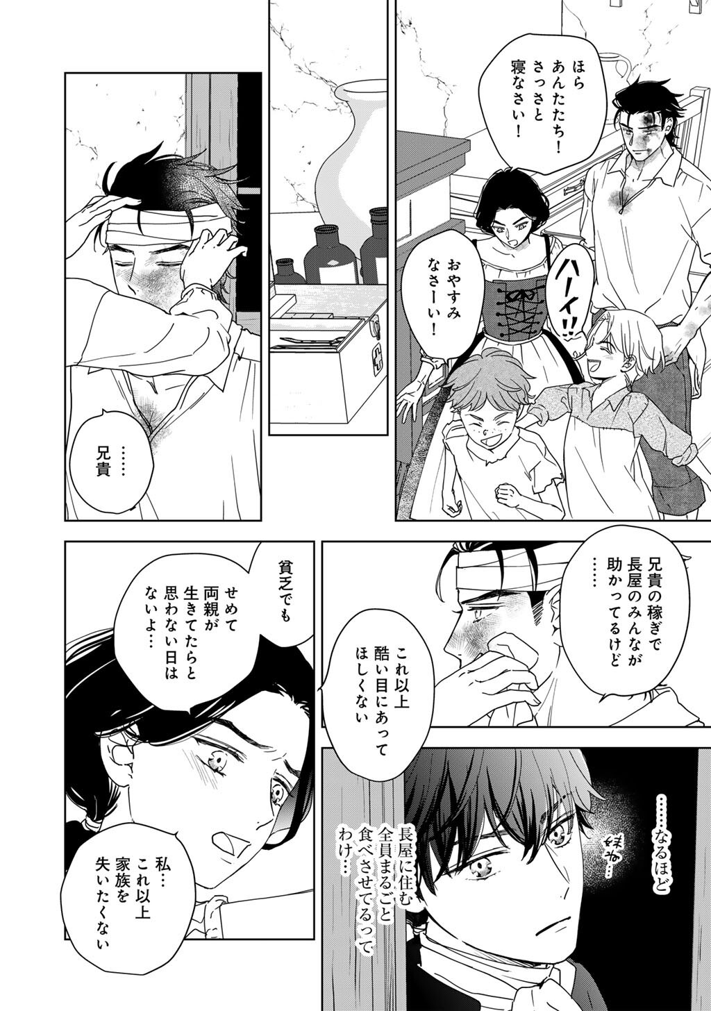 28-SAI OL, AKUYAKU OUJI WO HAJIMEMASHITA: FUJIYUU NA ISEKAI WO KAIKAKU SHIMASU! Chap 9 - Pic 22