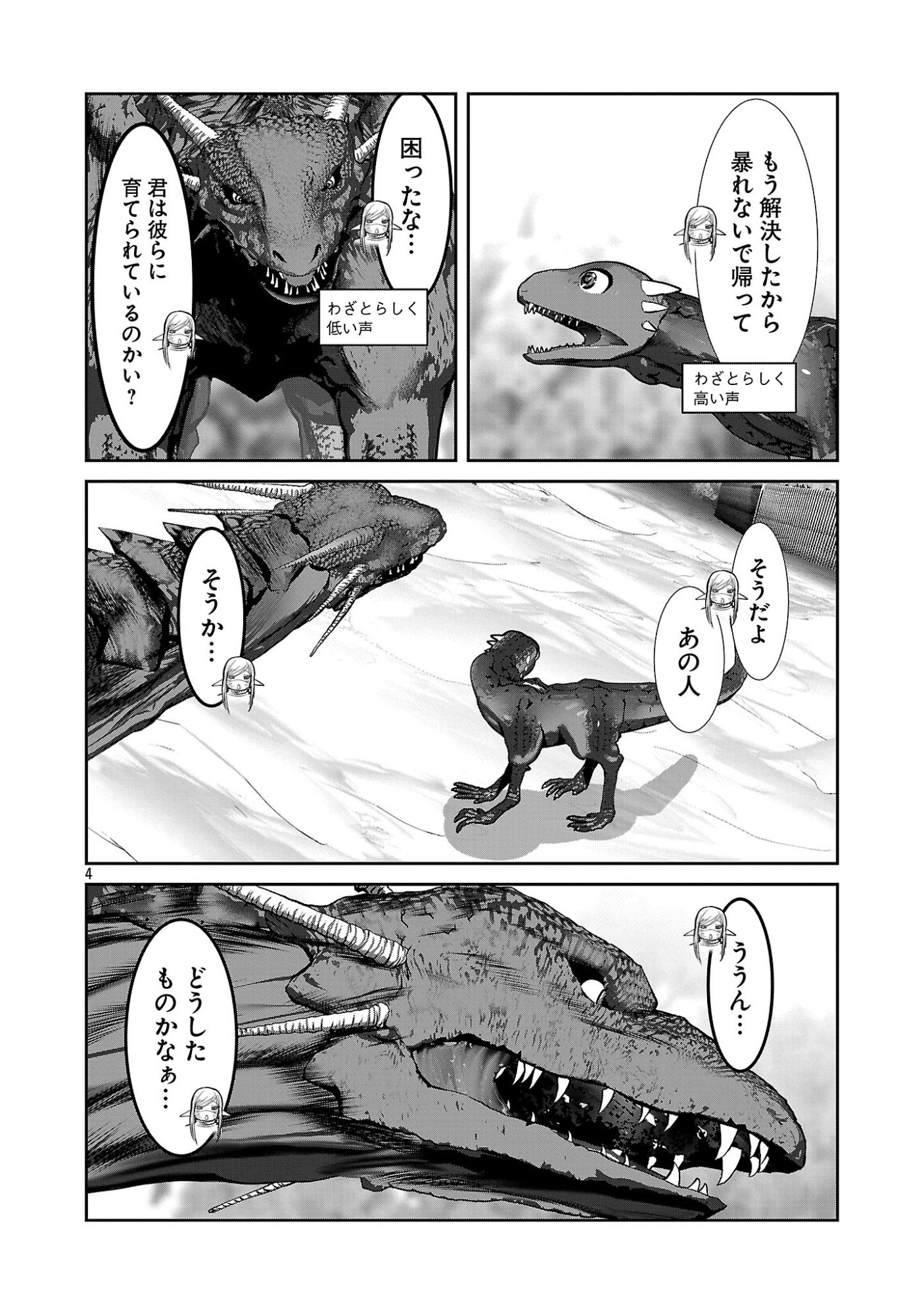 KAGAKUTEKI NI SONZAI SHIURU CREATURE MUSUME NO KANSATSU NISSHI - RAW Chap 113 - Pic 4