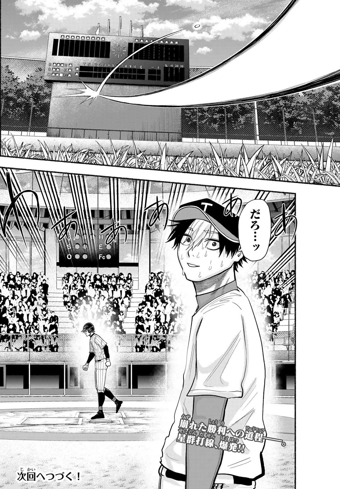 SURUGA METEOR Chap 74 - Pic 18