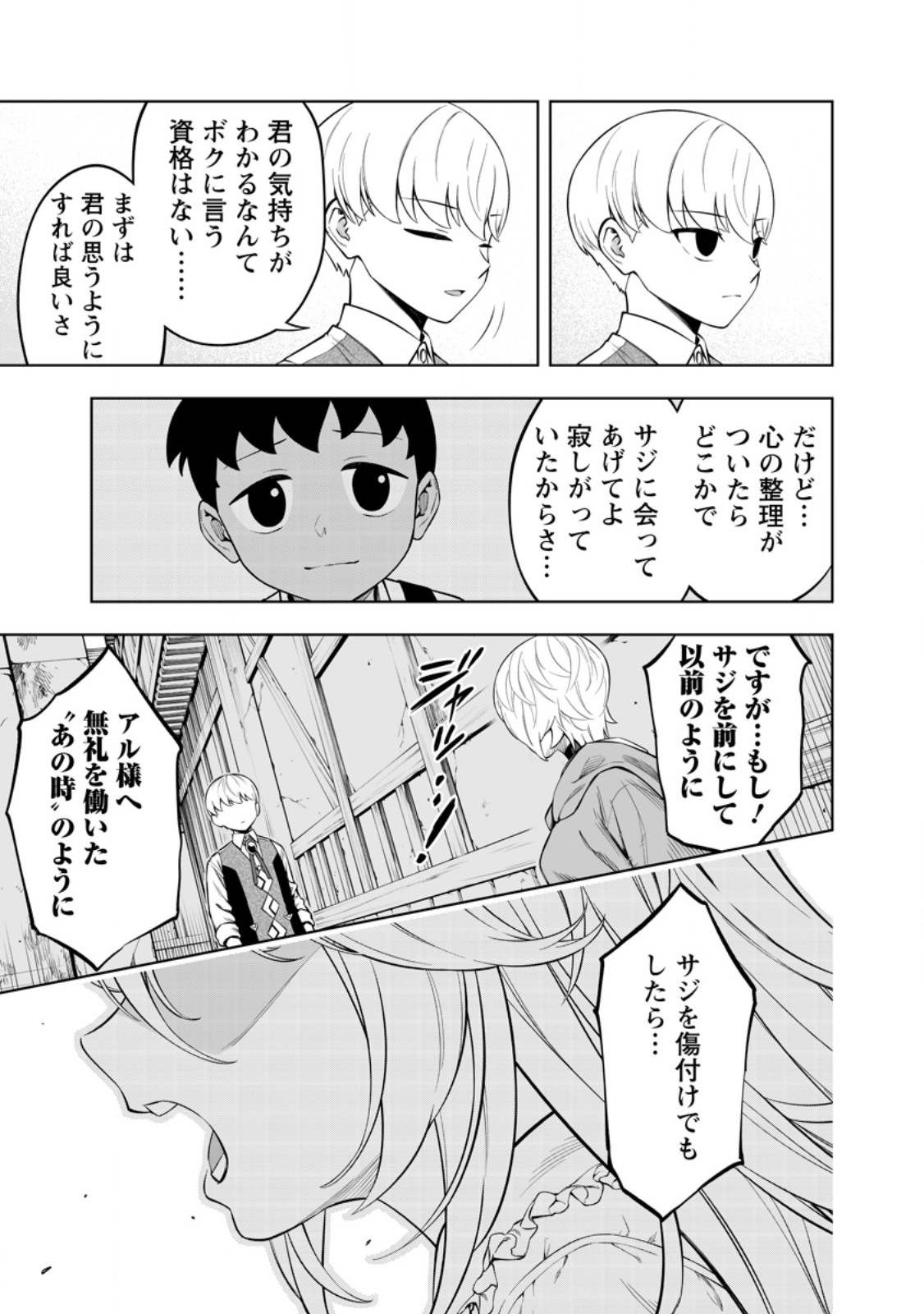 KYOU SENSHINA MOB, MUJIKAKU NI HONPEN WO HAKAI SURU (MANGA) Chap 29.1 - Pic 13