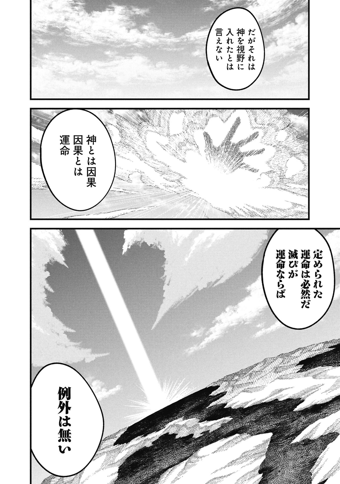 YUUSHA NI HAIBOKU SHITA MAOUSAMA WA KAERIZAKU TAME NI MAMONOGIRUDO O TSUKURU KOTO NI SHIMASHITA. - RAW Chap 129 - Pic 2