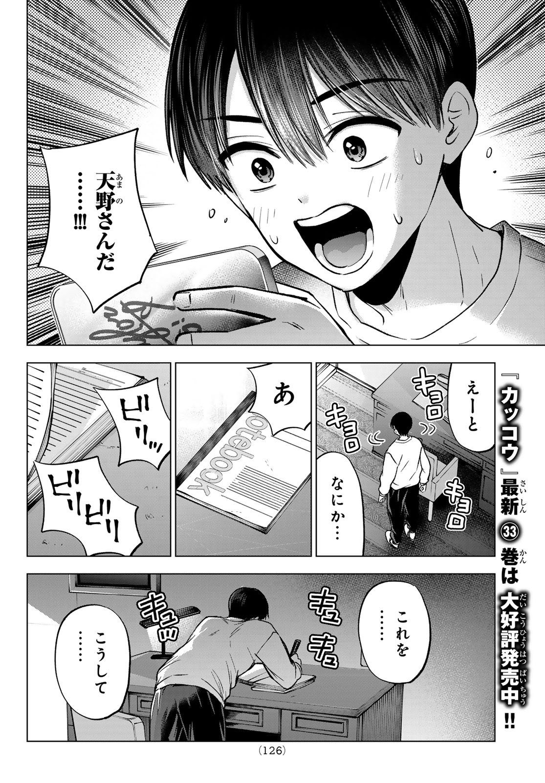 KAKKOU NO IINAZUKE - RAW Chap 310 - Pic 16