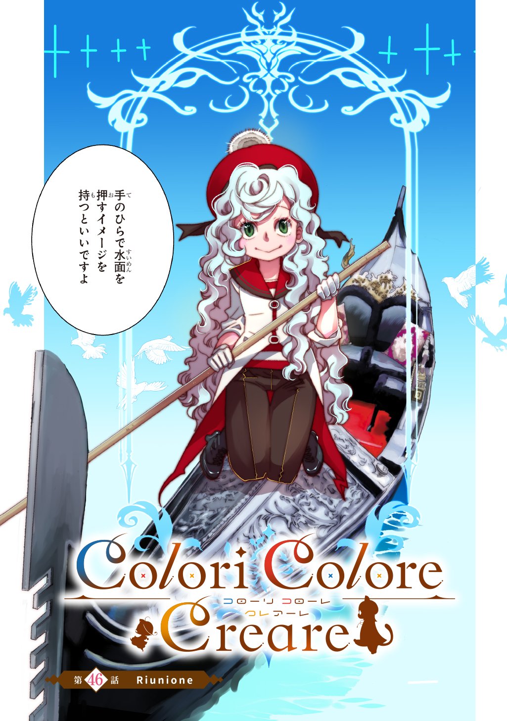COLORI COLORE CREARE Chap 46 - Pic 3