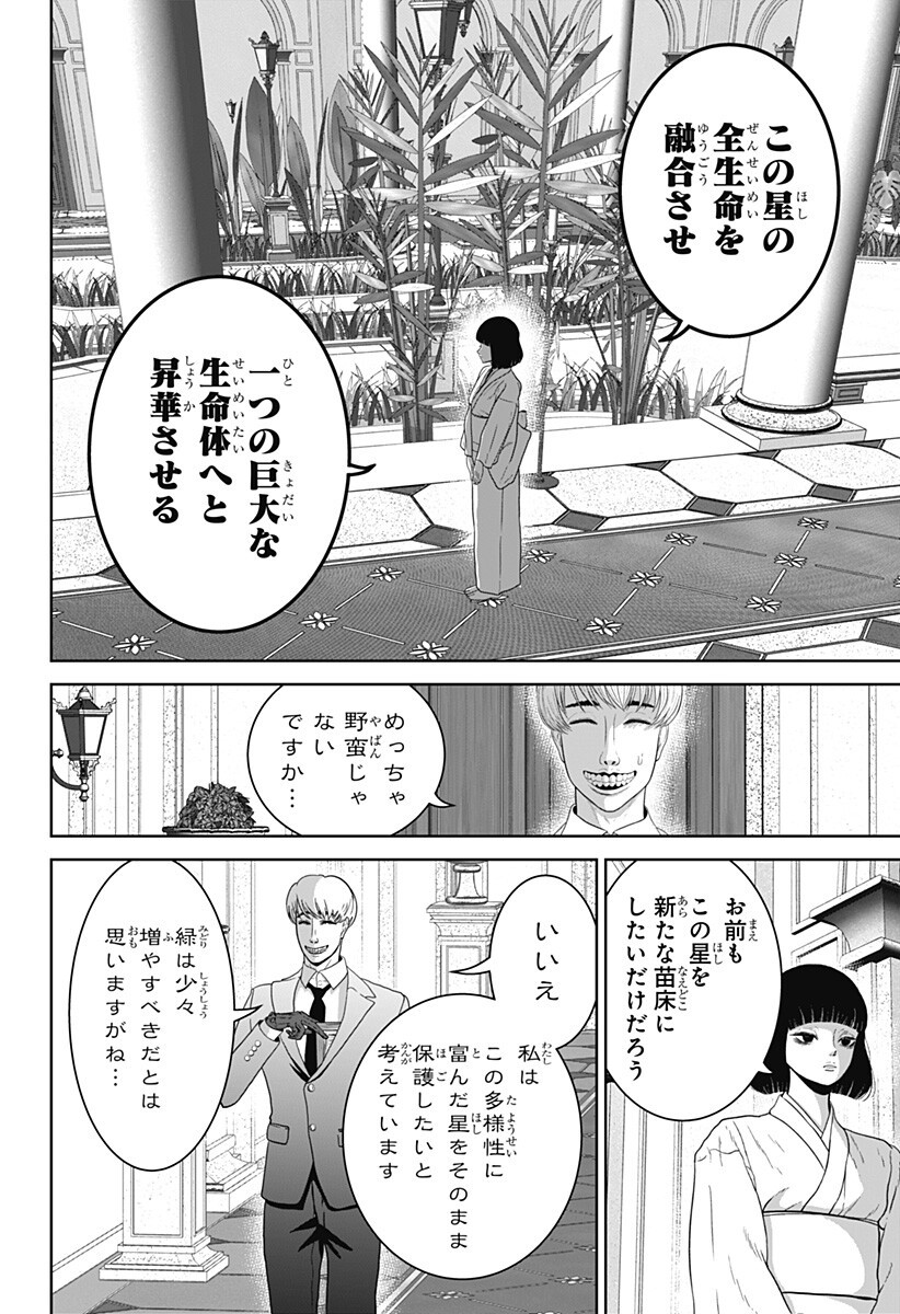 CLASS OF BRAINS Chap 30 - Pic 10