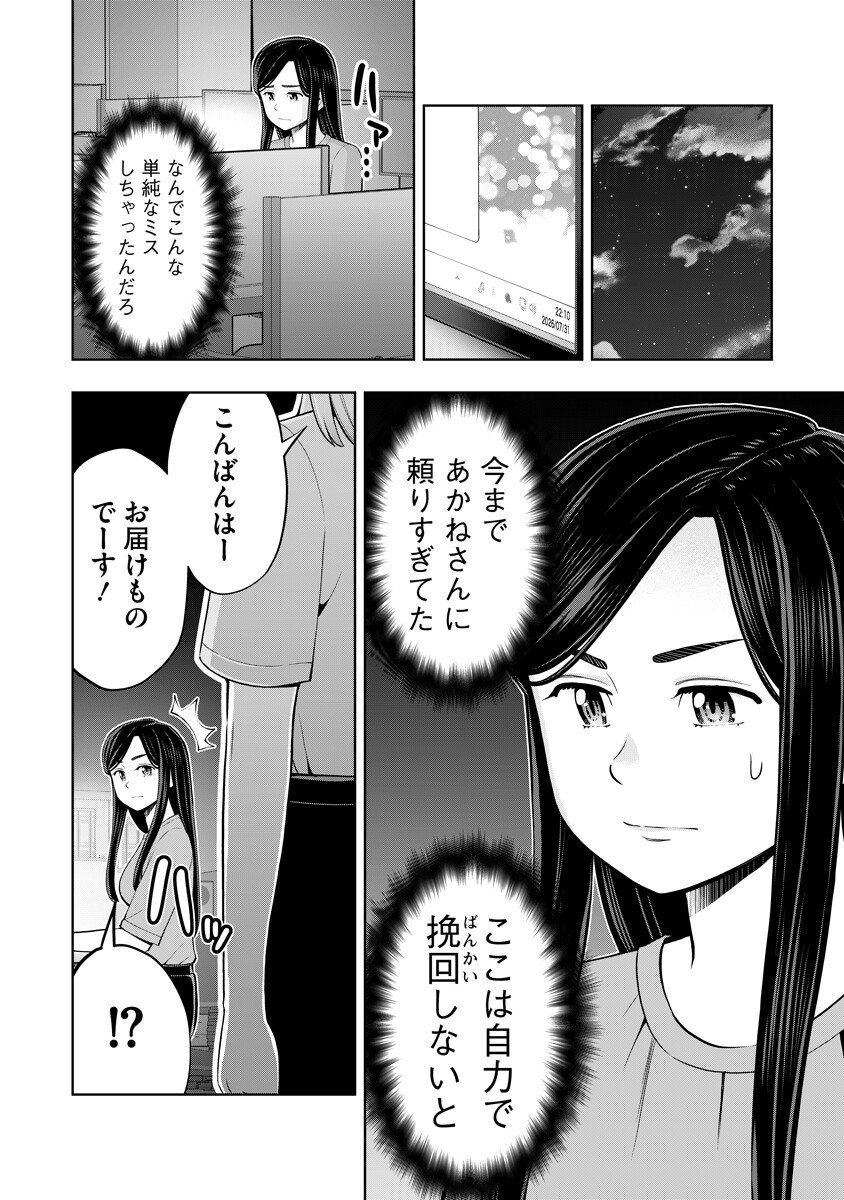 KARAUMA DAISUKI KARASHIMA-SAN! Chap 9 - Pic 4
