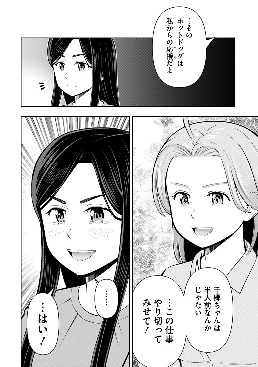 KARAUMA DAISUKI KARASHIMA-SAN! Chap 9 - Pic 12