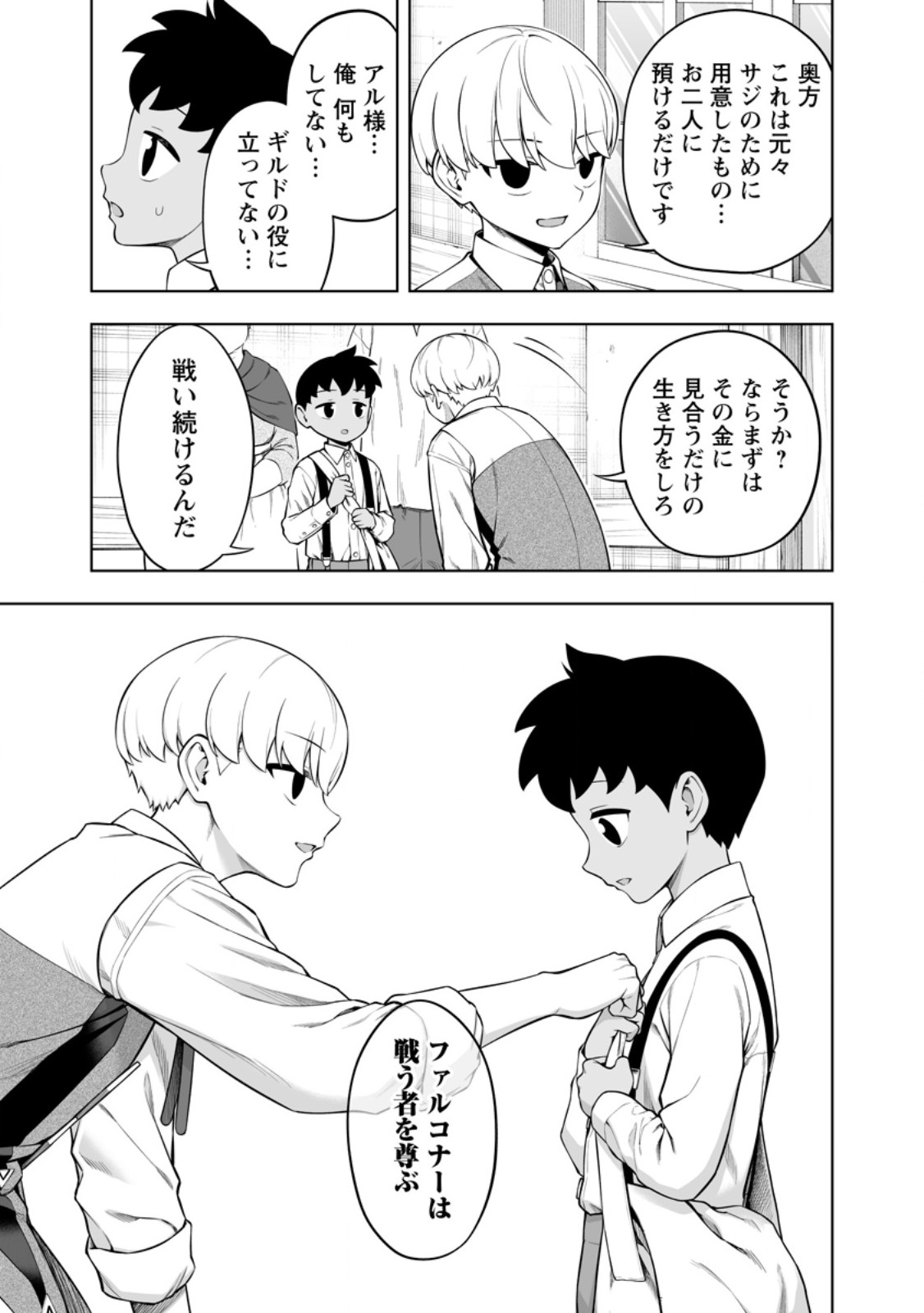 KYOU SENSHINA MOB, MUJIKAKU NI HONPEN WO HAKAI SURU (MANGA) Chap 29.1 - Pic 3