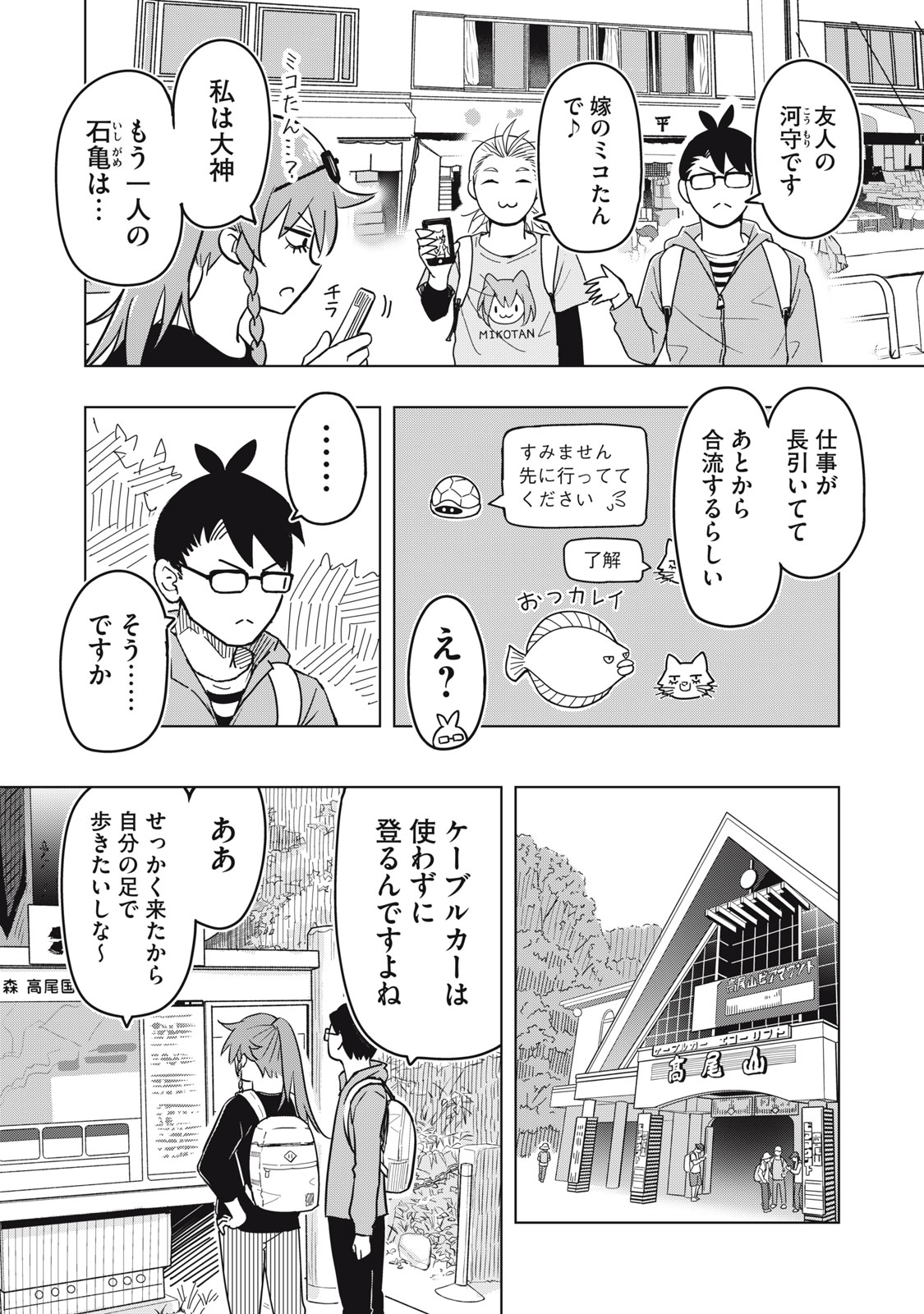USAGI TO KAME NO YURUSANPO Chap 9 - Pic 7