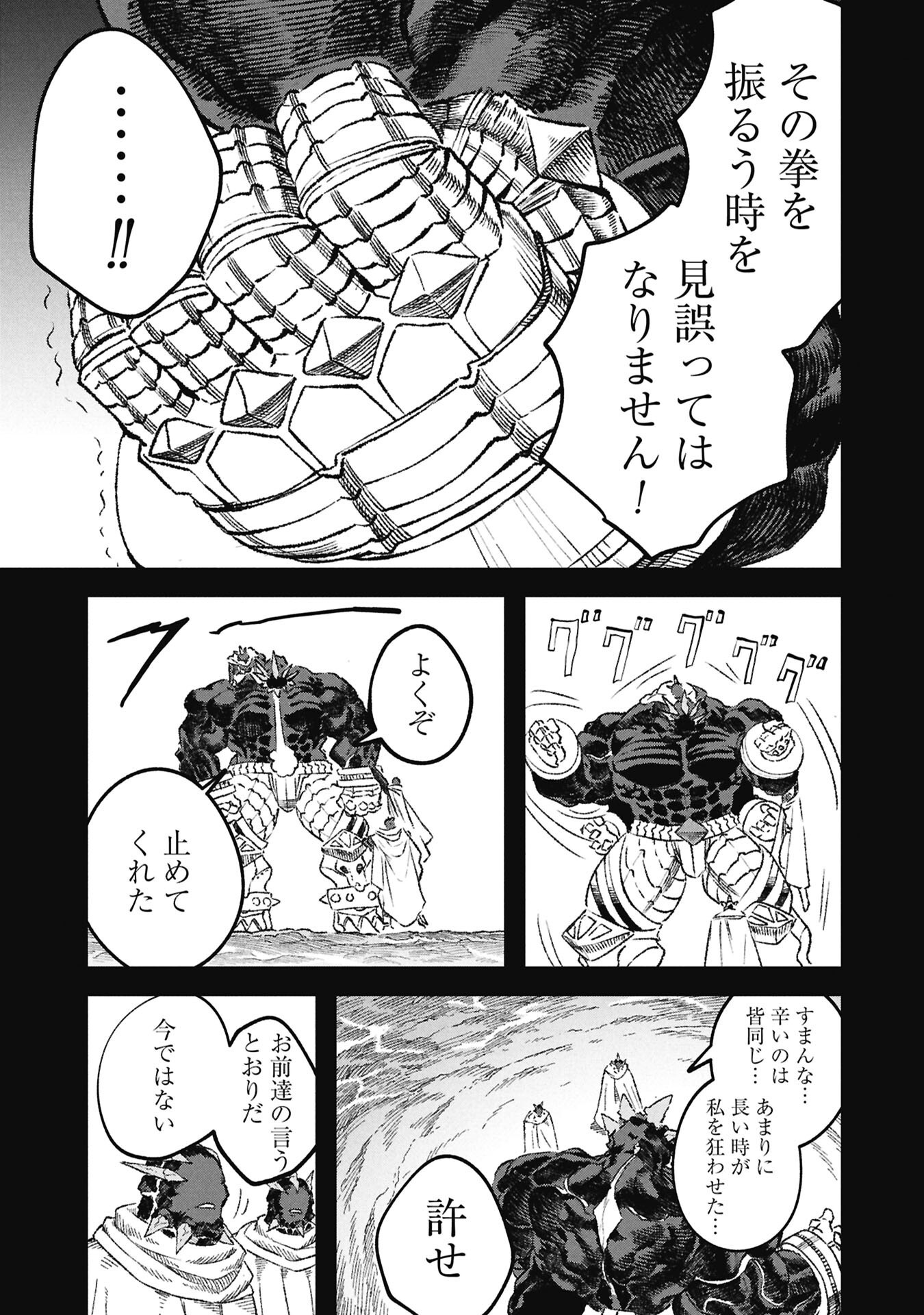 YUUSHA NI HAIBOKU SHITA MAOUSAMA WA KAERIZAKU TAME NI MAMONOGIRUDO O TSUKURU KOTO NI SHIMASHITA. - RAW Chap 129 - Pic 19