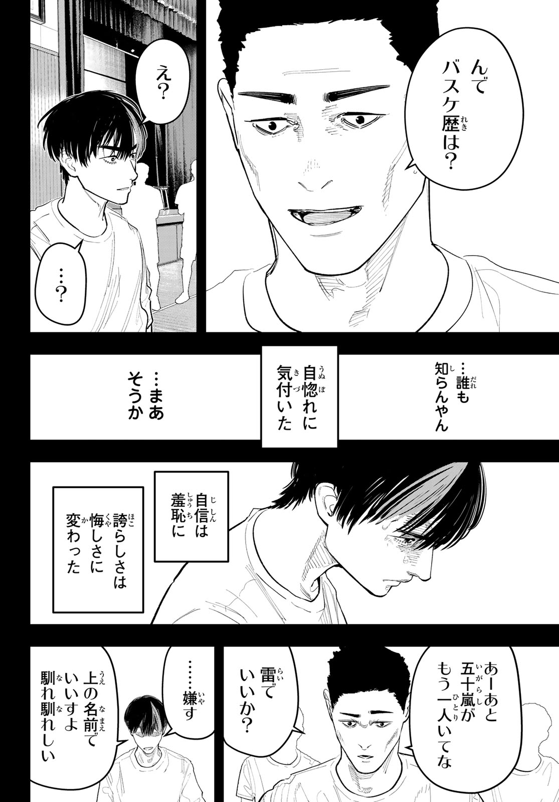 ZERO TO HYAKU Chap 38 - Pic 8