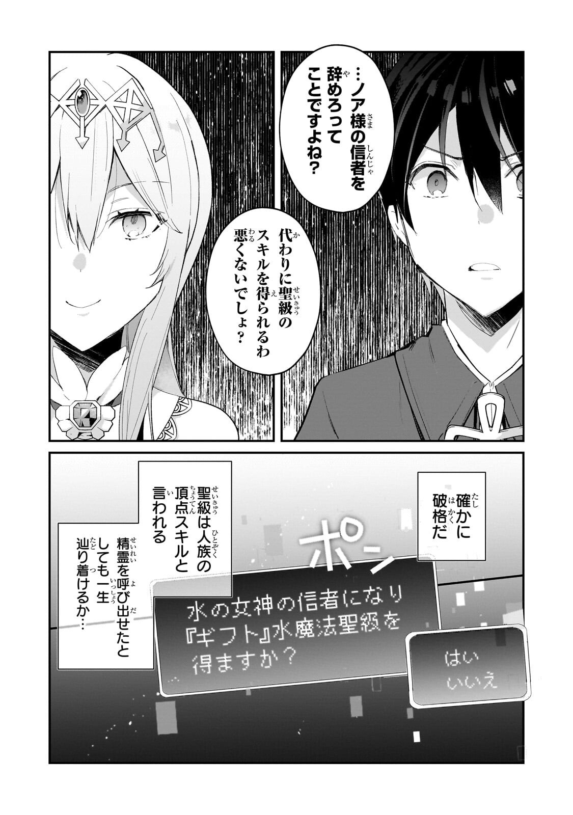 SHINJA ZERO NO MEGAMI-SAMA TO HAJIMERU ISEKAI KOURYAKU - RAW Chap 56.3 - Pic 6