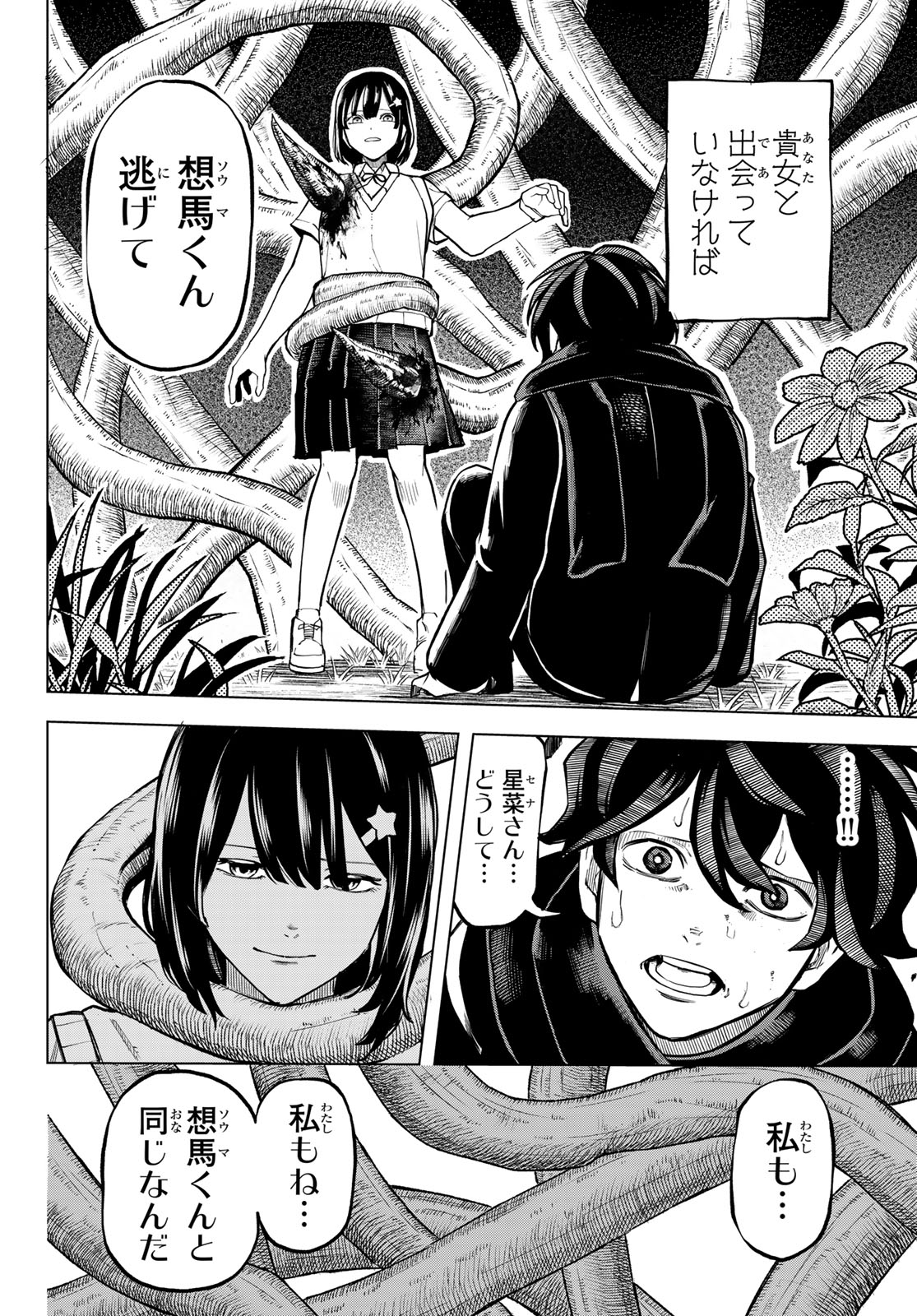 URA TOKYO NO OSOROSHI DOKORO Chap 23 - Pic 6