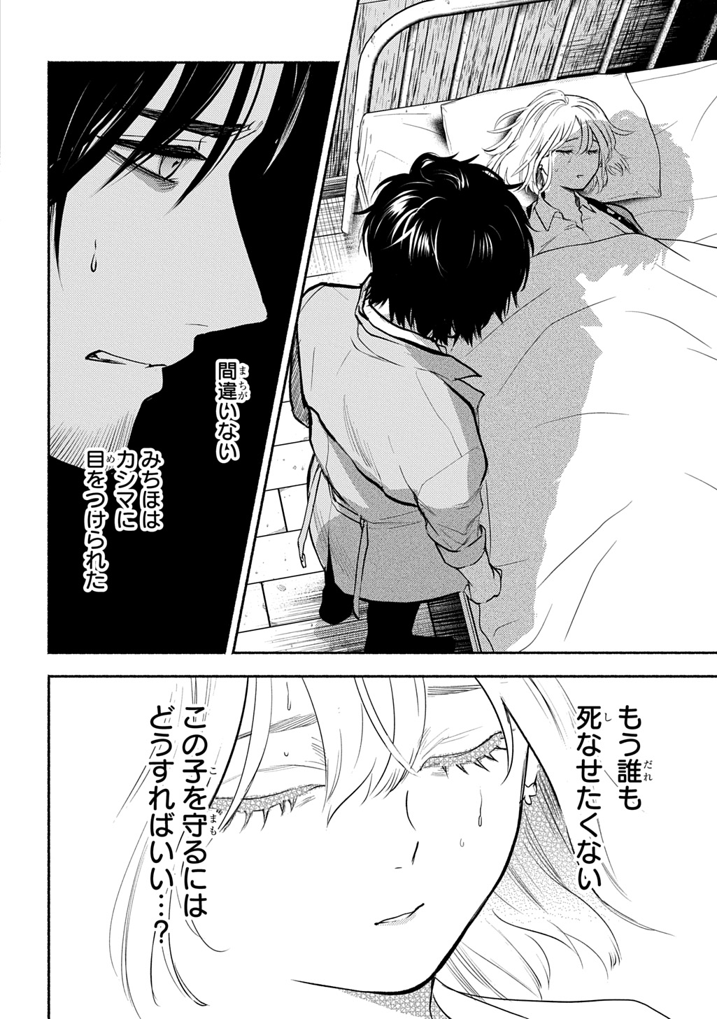 SHINIGAMI (MANGA) Chap 11 - Pic 10