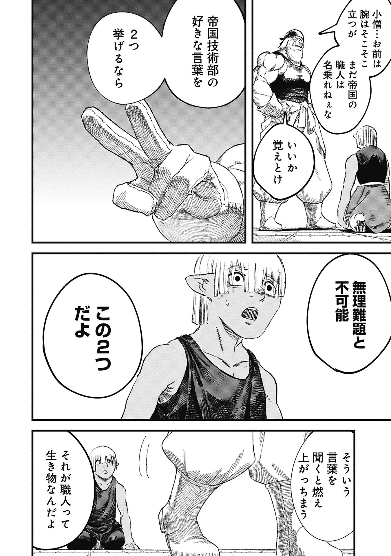 YUUSHA NI HAIBOKU SHITA MAOUSAMA WA KAERIZAKU TAME NI MAMONOGIRUDO O TSUKURU KOTO NI SHIMASHITA. - RAW Chap 129 - Pic 8