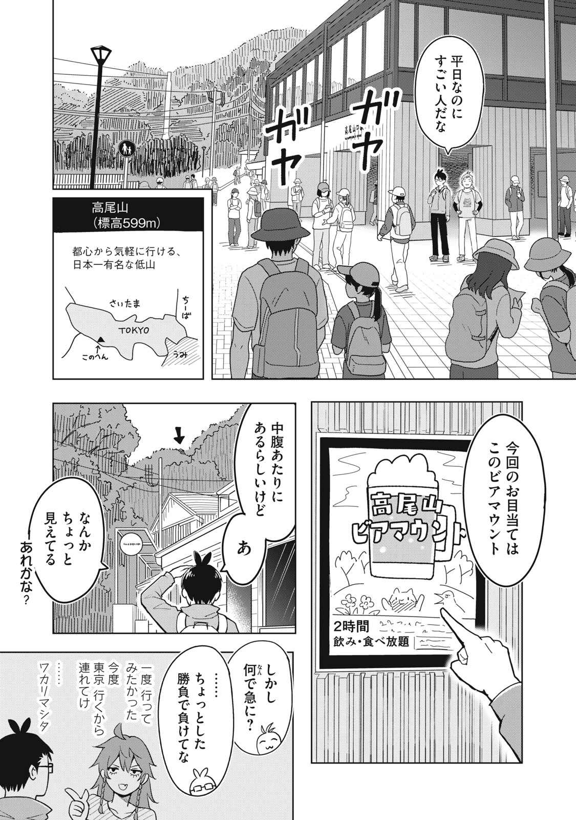 USAGI TO KAME NO YURUSANPO Chap 9 - Pic 4
