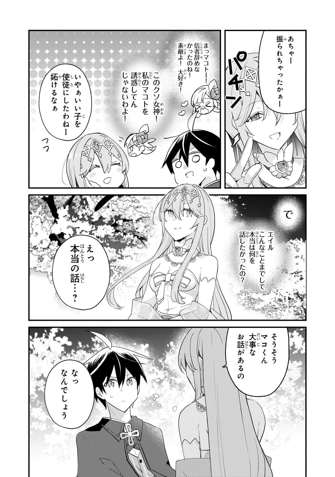 SHINJA ZERO NO MEGAMI-SAMA TO HAJIMERU ISEKAI KOURYAKU - RAW Chap 56.3 - Pic 9
