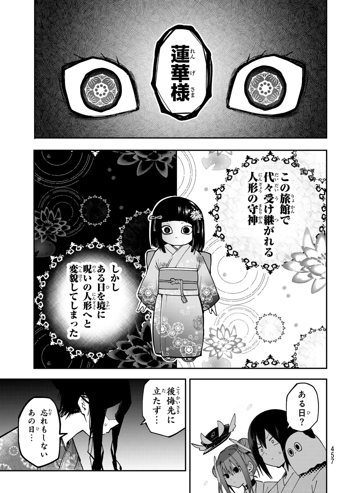 YUMENE CONNECT Chap 92 - Pic 13