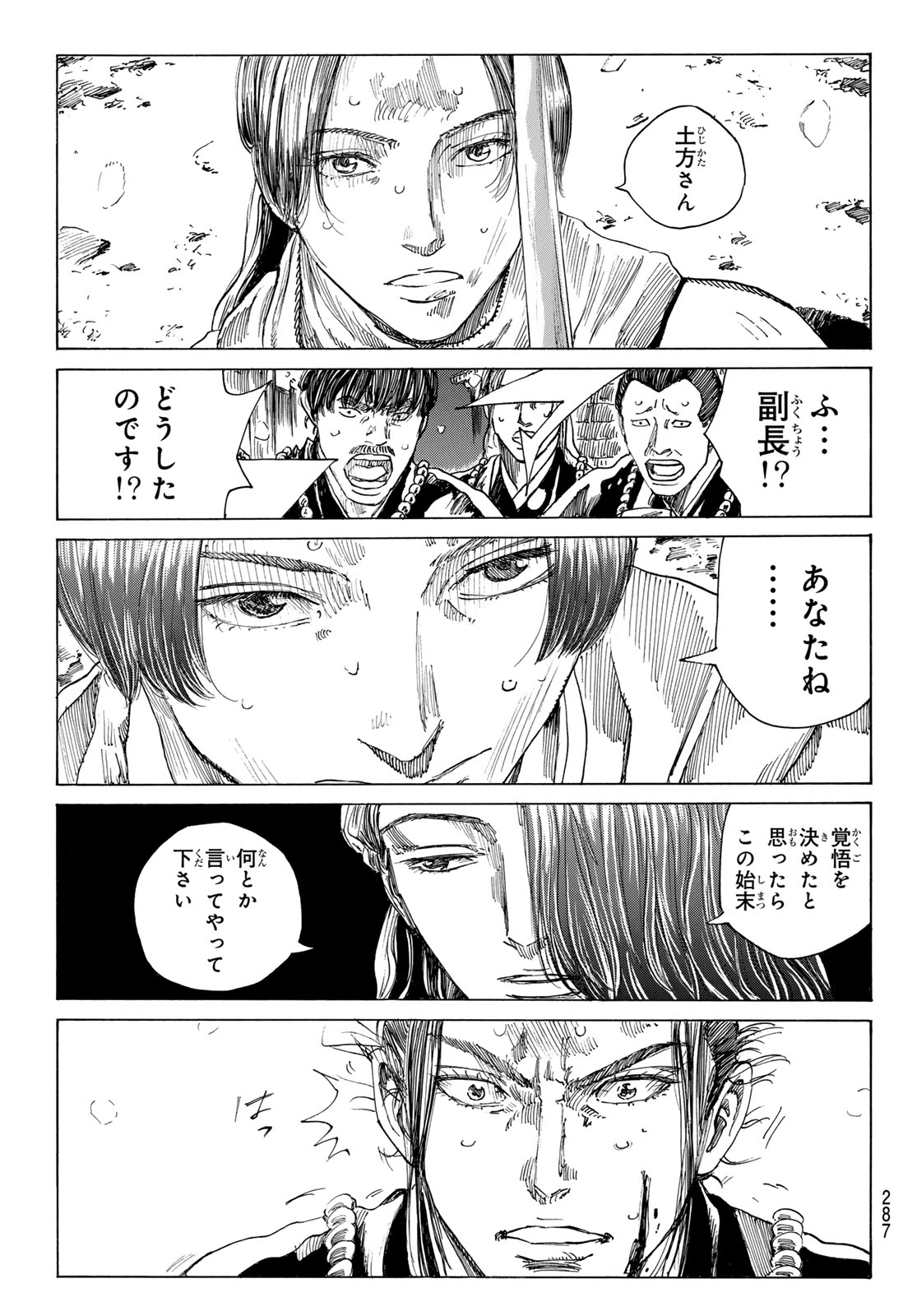 AN MO MIBURO Chap 235 - Pic 3