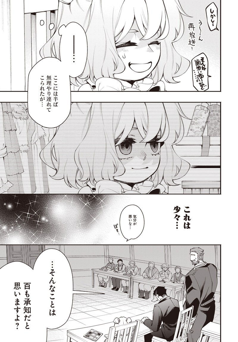 TENSEI ARASAA JOSHI NO KOTOYO KAIKATSU Chap 24.5 - Pic 5