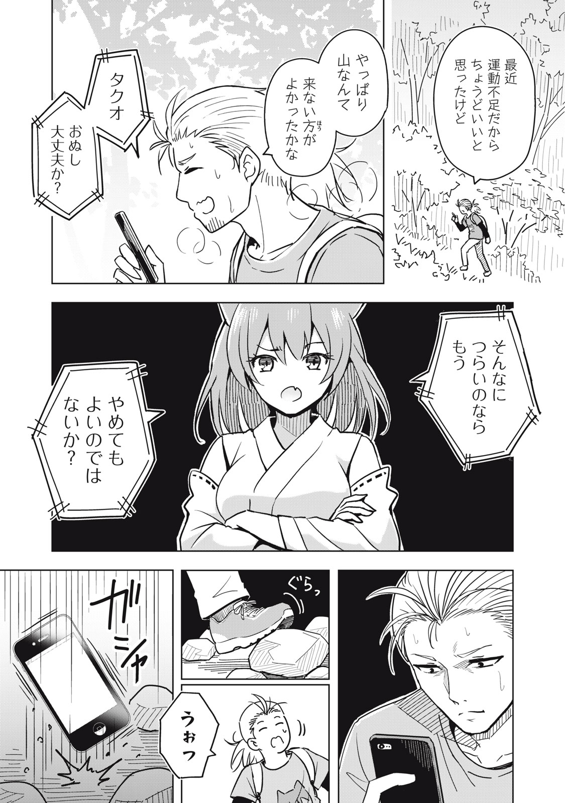 USAGI TO KAME NO YURUSANPO Chap 9 - Pic 11