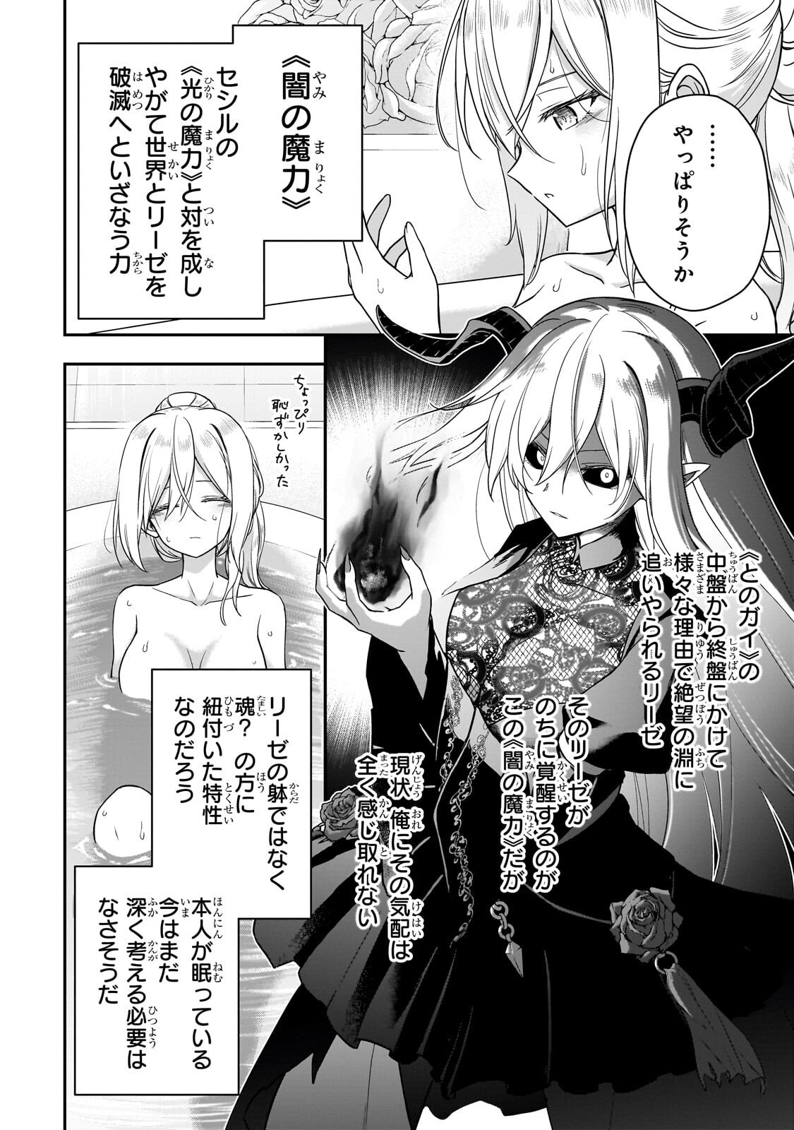 HISSATSU REIJOU LIESE: TENSEI SHITA SAIKYOU NO KOROSHIYA WA, YAMI WO MATOU AKUYAKU REIJOU TO NARU Chap 4.1 - Pic 16