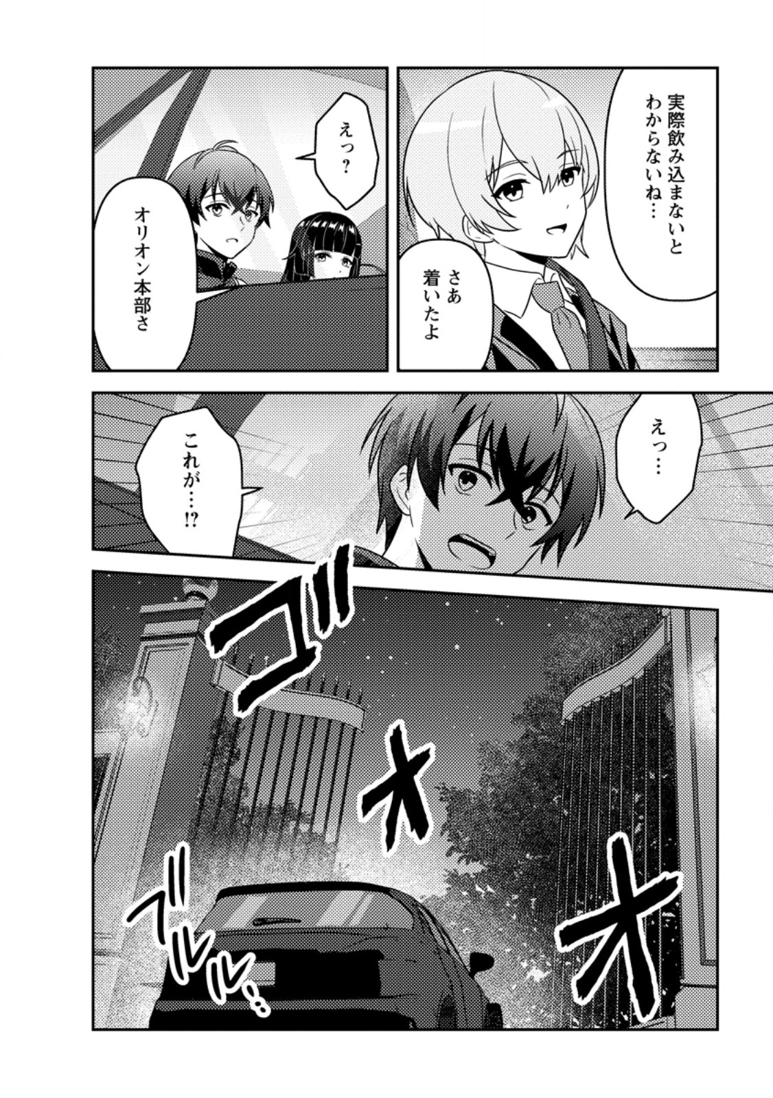 SEKAI DE YUIITSU DUNGEON SAIKASOU NI TOUTATSU SHITA OTOKO, BISHOUJO HAISHINSHA NI SARASARERU: CAMP SHITEITA DAKE NANONI, NAZEKA BUZZRI CHIRAKASHITERUN DESU GA Chap 5.2 - Pic 5