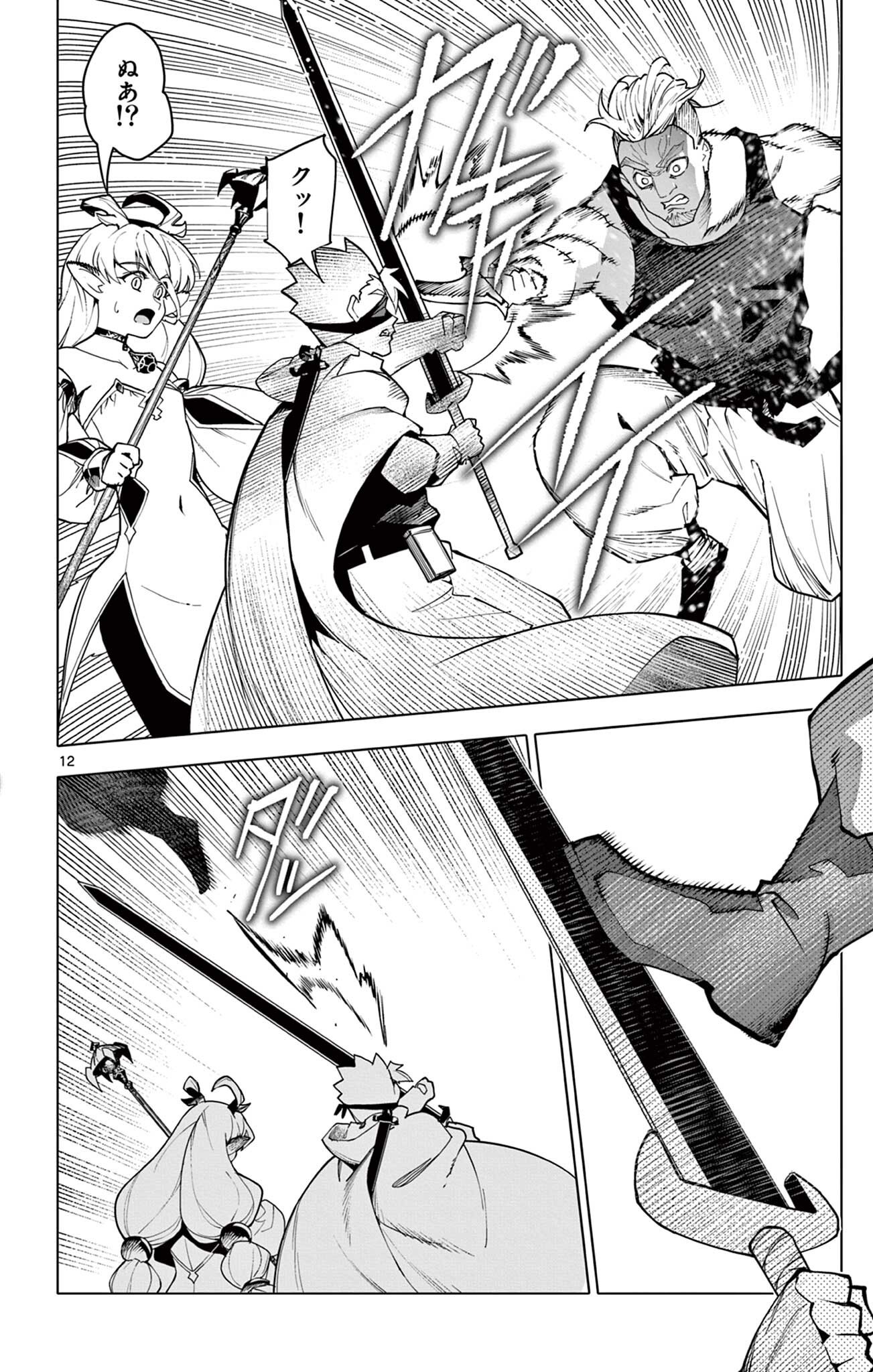 THE LORD MAGEAR'S APPRENTICE Chap 76 - Pic 12