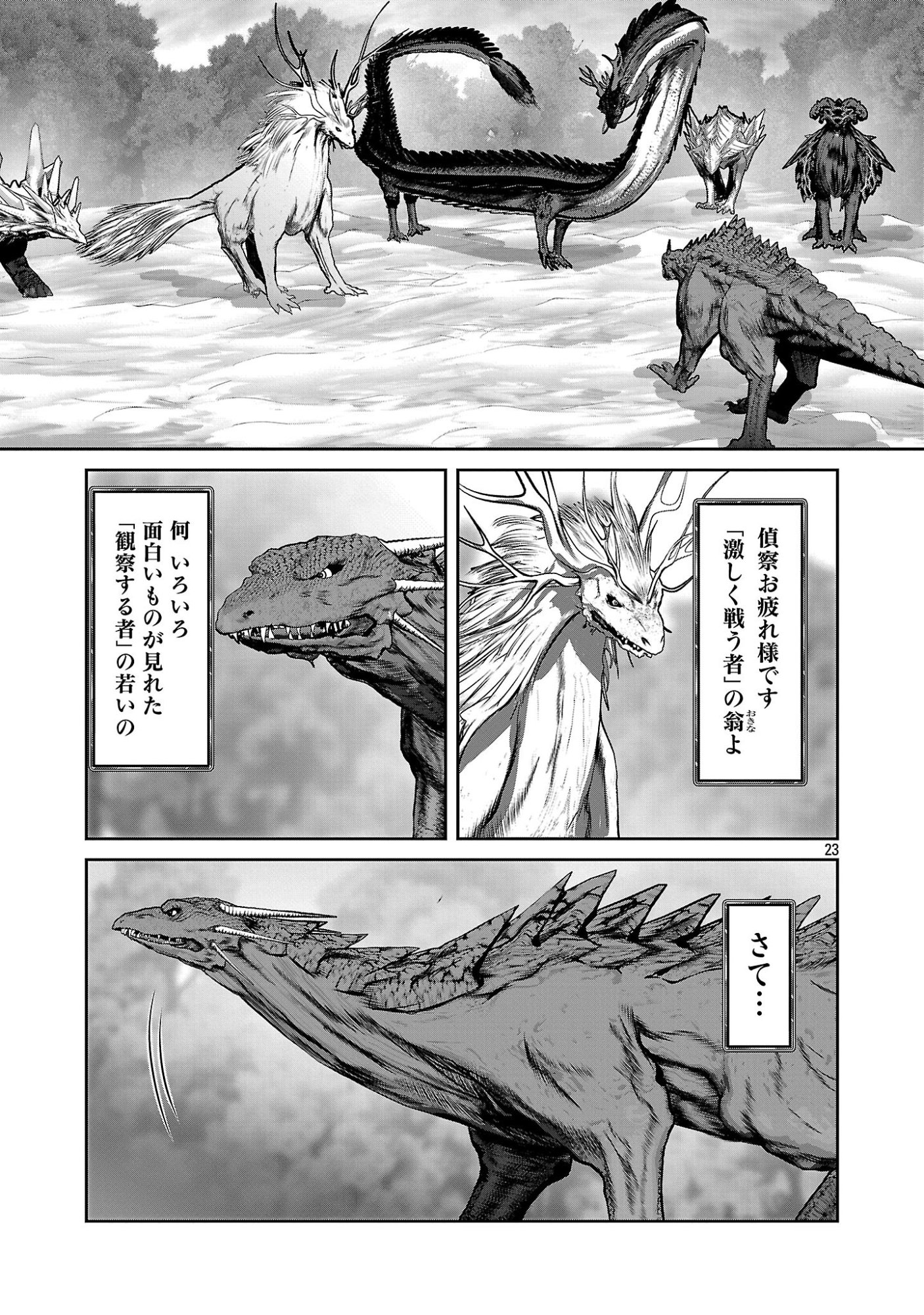 KAGAKUTEKI NI SONZAI SHIURU CREATURE MUSUME NO KANSATSU NISSHI - RAW Chap 113 - Pic 23